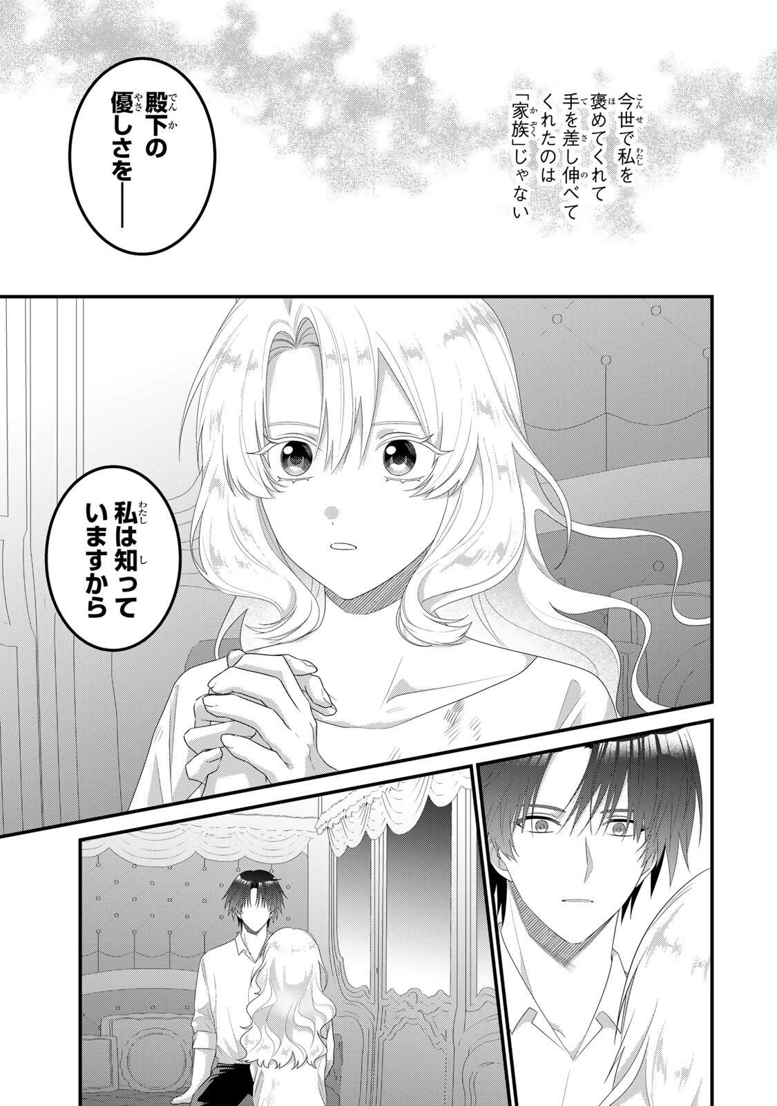 死に戻り聖女は毒家族と決別する〜未来を変えたら、狂暴王子様の溺愛が待ってました!?〜 第6話 - 5
