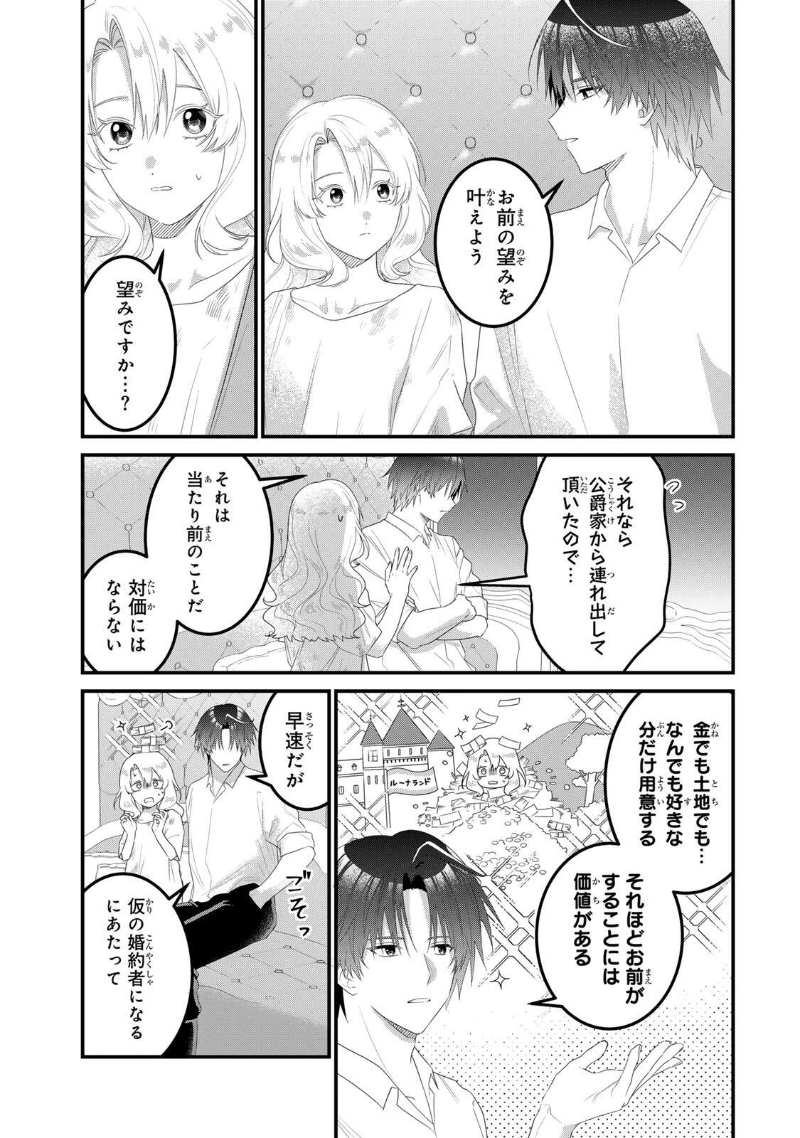 死に戻り聖女は毒家族と決別する〜未来を変えたら、狂暴王子様の溺愛が待ってました!?〜 第6話 - 7