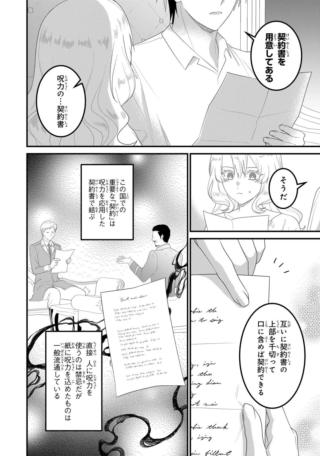 死に戻り聖女は毒家族と決別する〜未来を変えたら、狂暴王子様の溺愛が待ってました!?〜 第6話 - 8