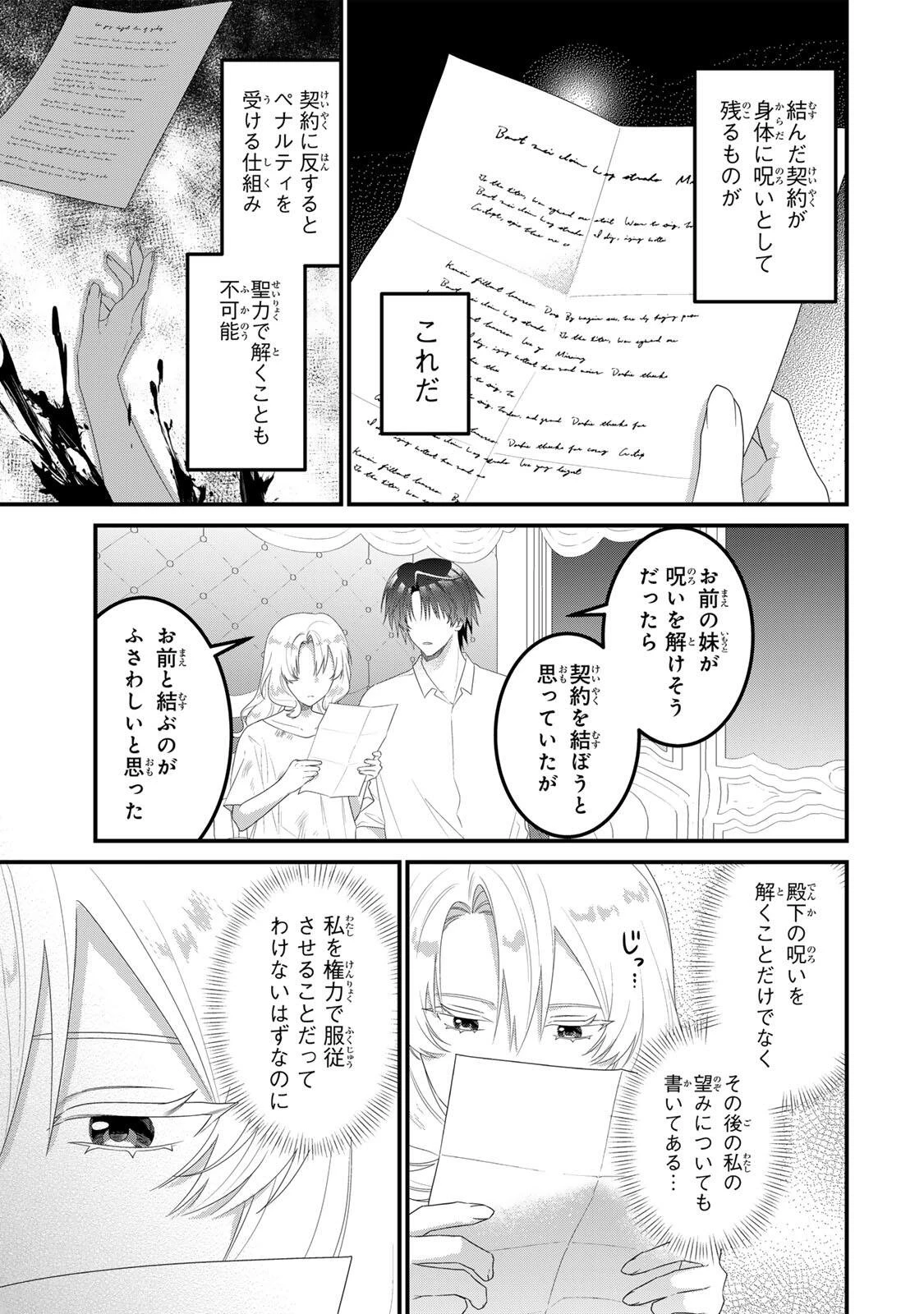 死に戻り聖女は毒家族と決別する〜未来を変えたら、狂暴王子様の溺愛が待ってました!?〜 第6話 - 9