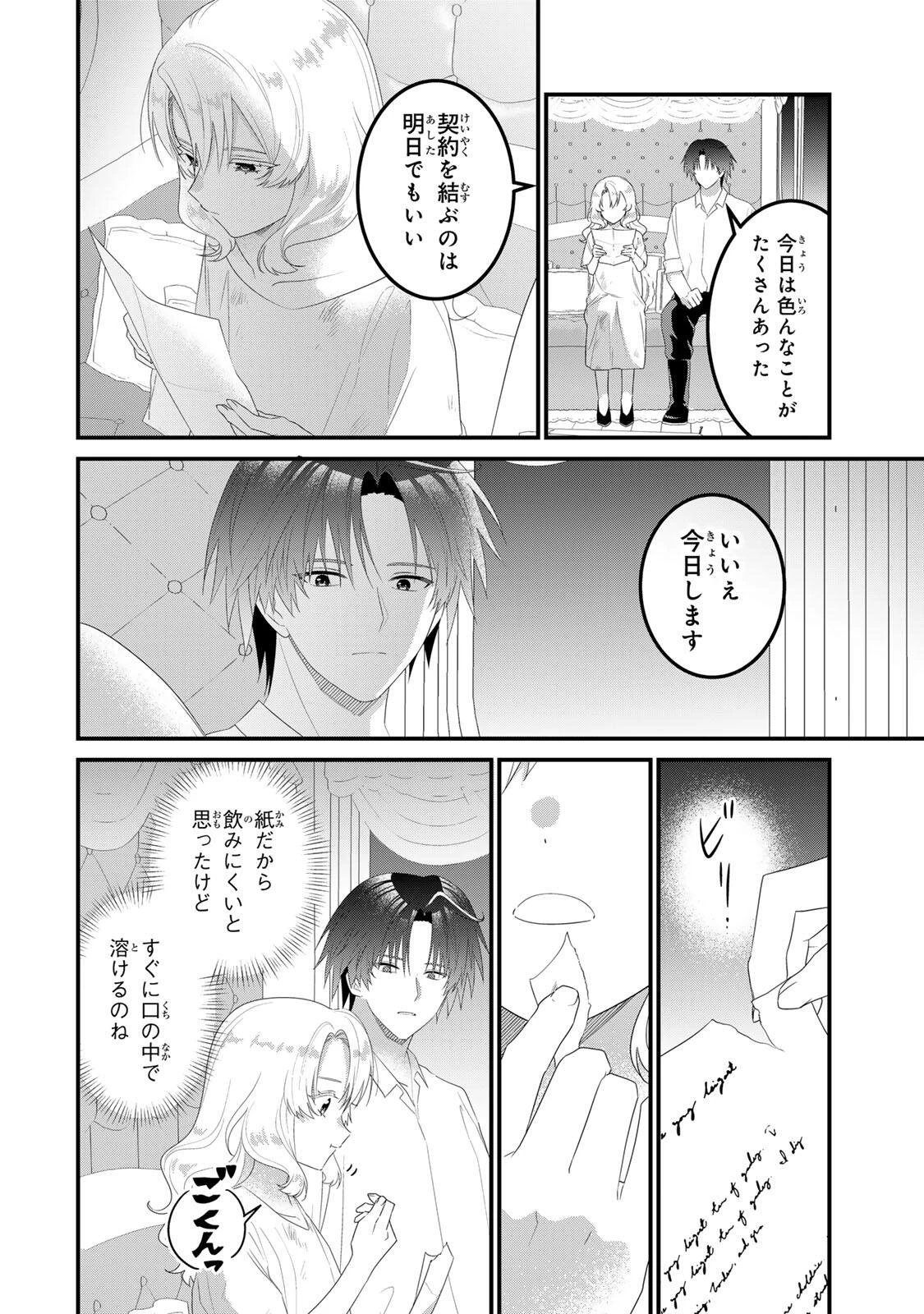 死に戻り聖女は毒家族と決別する〜未来を変えたら、狂暴王子様の溺愛が待ってました!?〜 第6話 - 10
