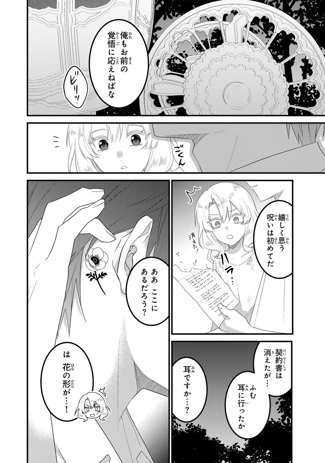死に戻り聖女は毒家族と決別する〜未来を変えたら、狂暴王子様の溺愛が待ってました!?〜 第6話 - 12