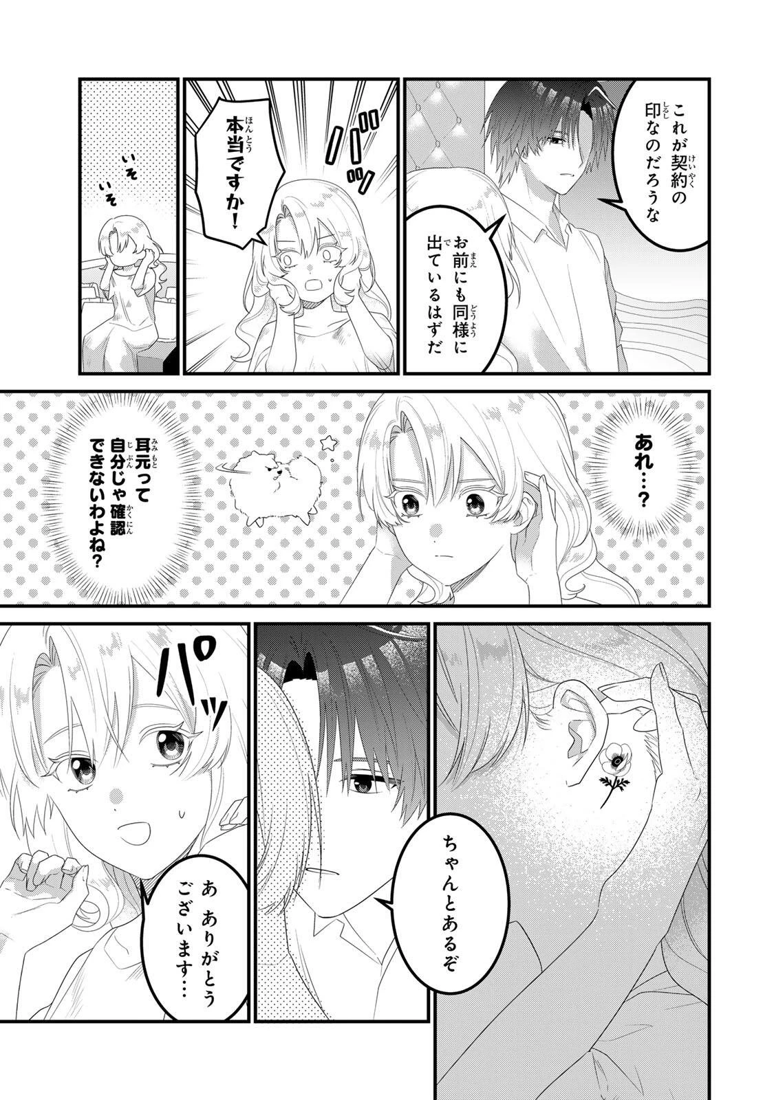 死に戻り聖女は毒家族と決別する〜未来を変えたら、狂暴王子様の溺愛が待ってました!?〜 第6話 - 13