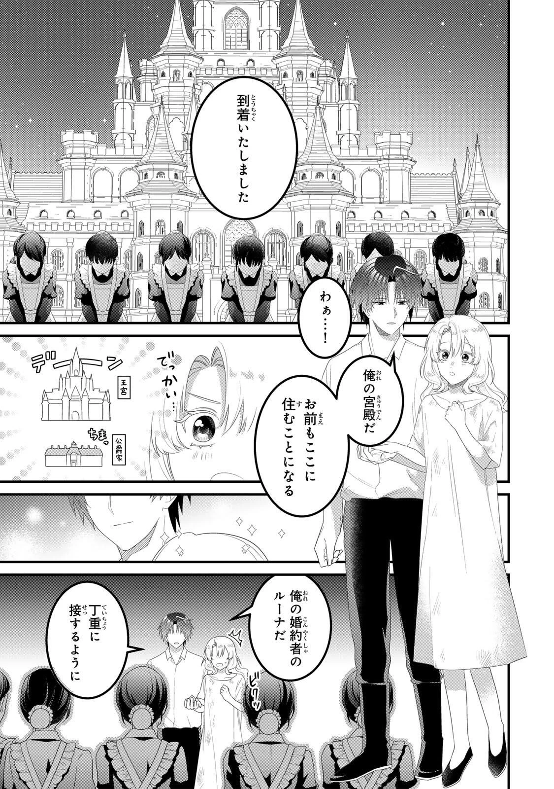 死に戻り聖女は毒家族と決別する〜未来を変えたら、狂暴王子様の溺愛が待ってました!?〜 第6話 - 15