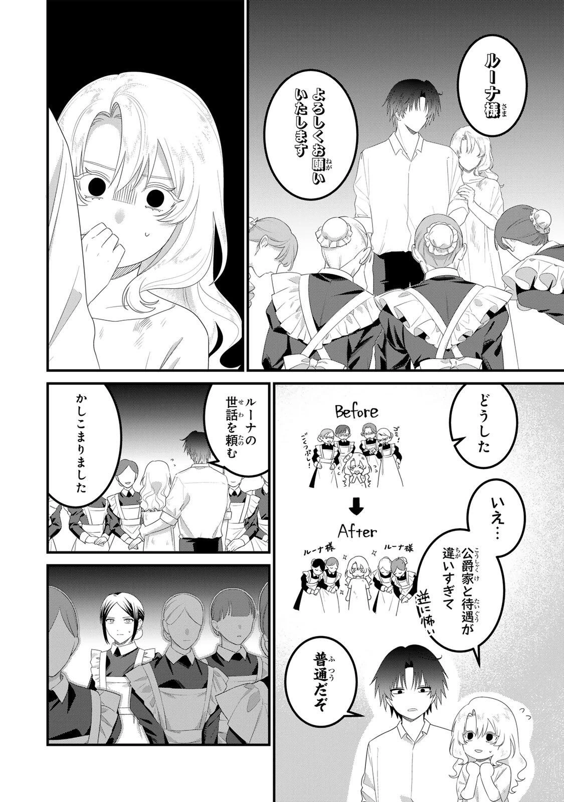 死に戻り聖女は毒家族と決別する〜未来を変えたら、狂暴王子様の溺愛が待ってました!?〜 第6話 - 16