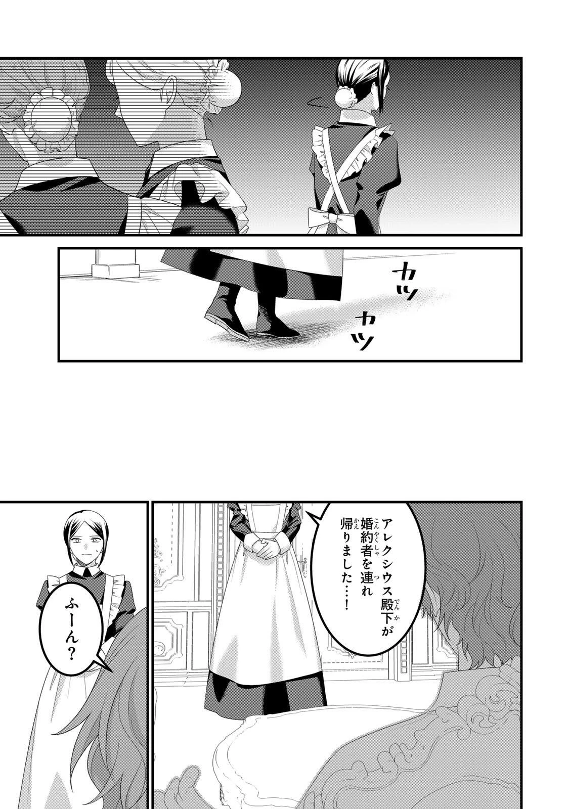 死に戻り聖女は毒家族と決別する〜未来を変えたら、狂暴王子様の溺愛が待ってました!?〜 第6話 - 17