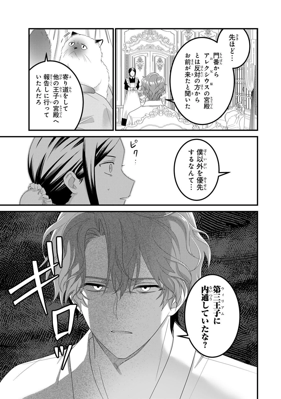 死に戻り聖女は毒家族と決別する〜未来を変えたら、狂暴王子様の溺愛が待ってました!?〜 第6話 - 19