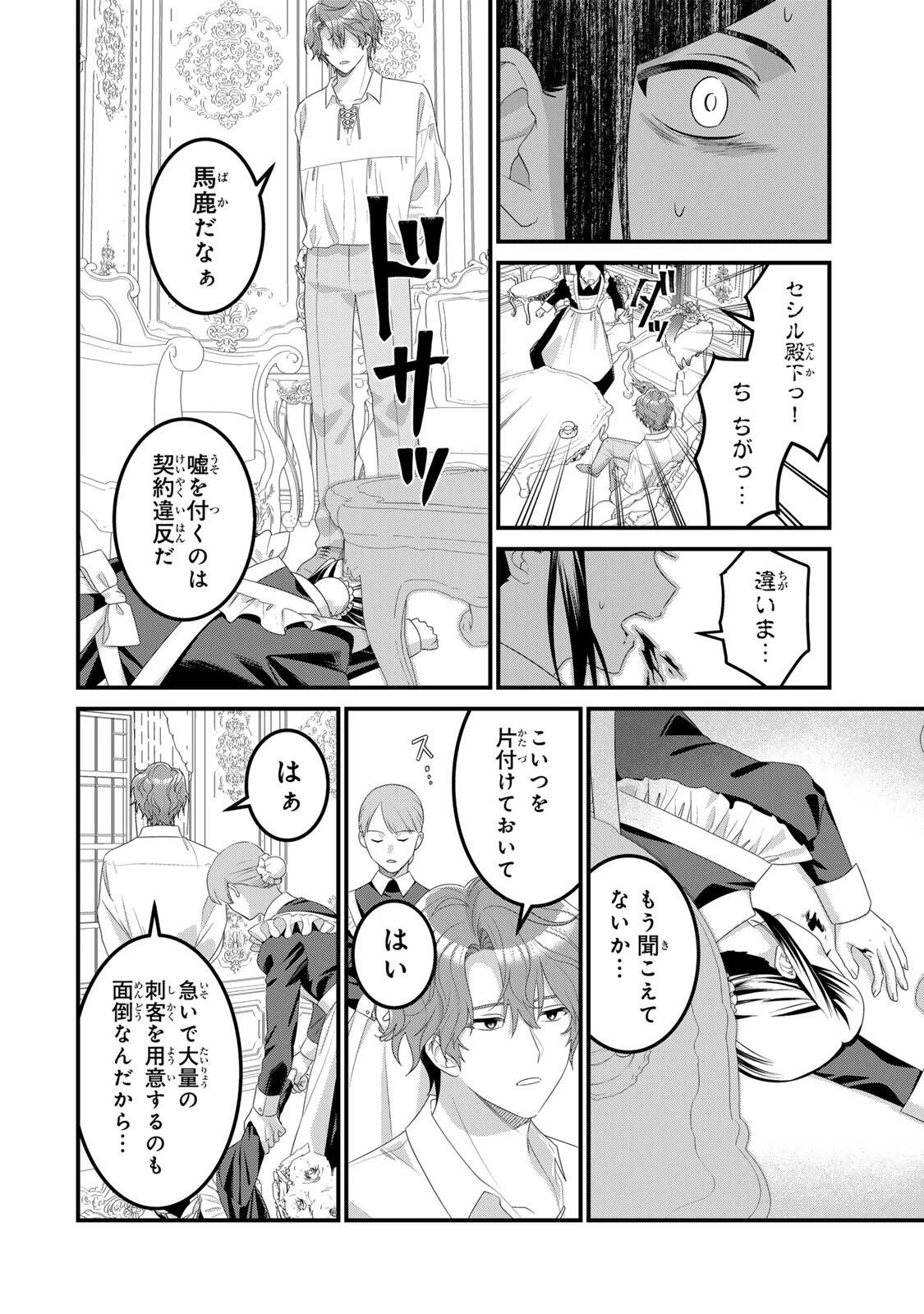 死に戻り聖女は毒家族と決別する〜未来を変えたら、狂暴王子様の溺愛が待ってました!?〜 第6話 - 20