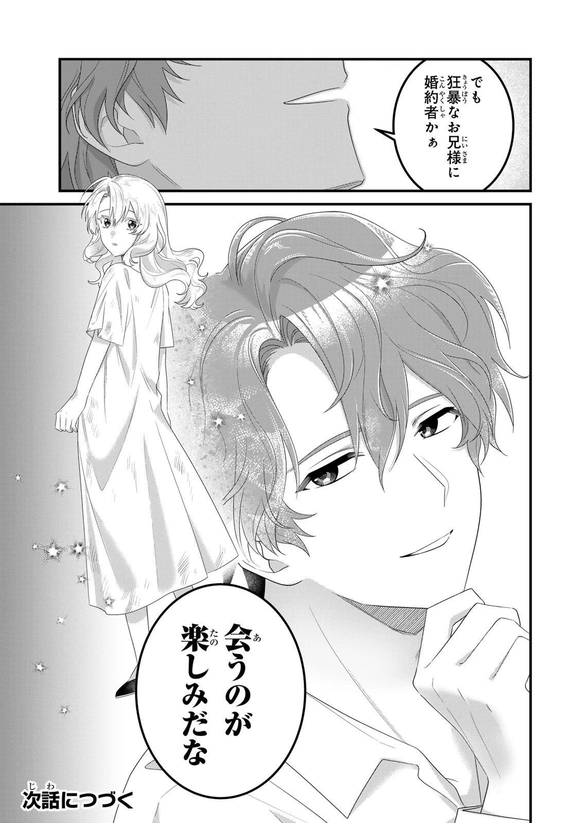 死に戻り聖女は毒家族と決別する〜未来を変えたら、狂暴王子様の溺愛が待ってました!?〜 第6話 - 21