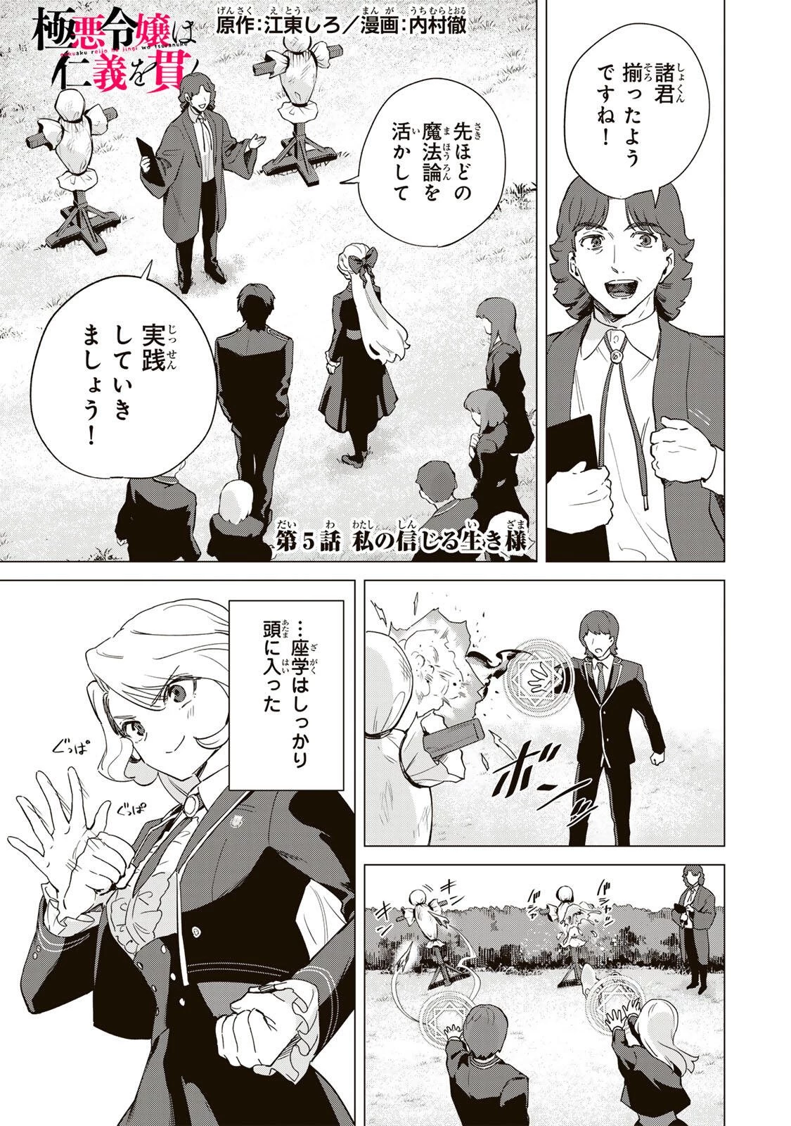 極悪令嬢は仁義を貫く 第5話 - 1
