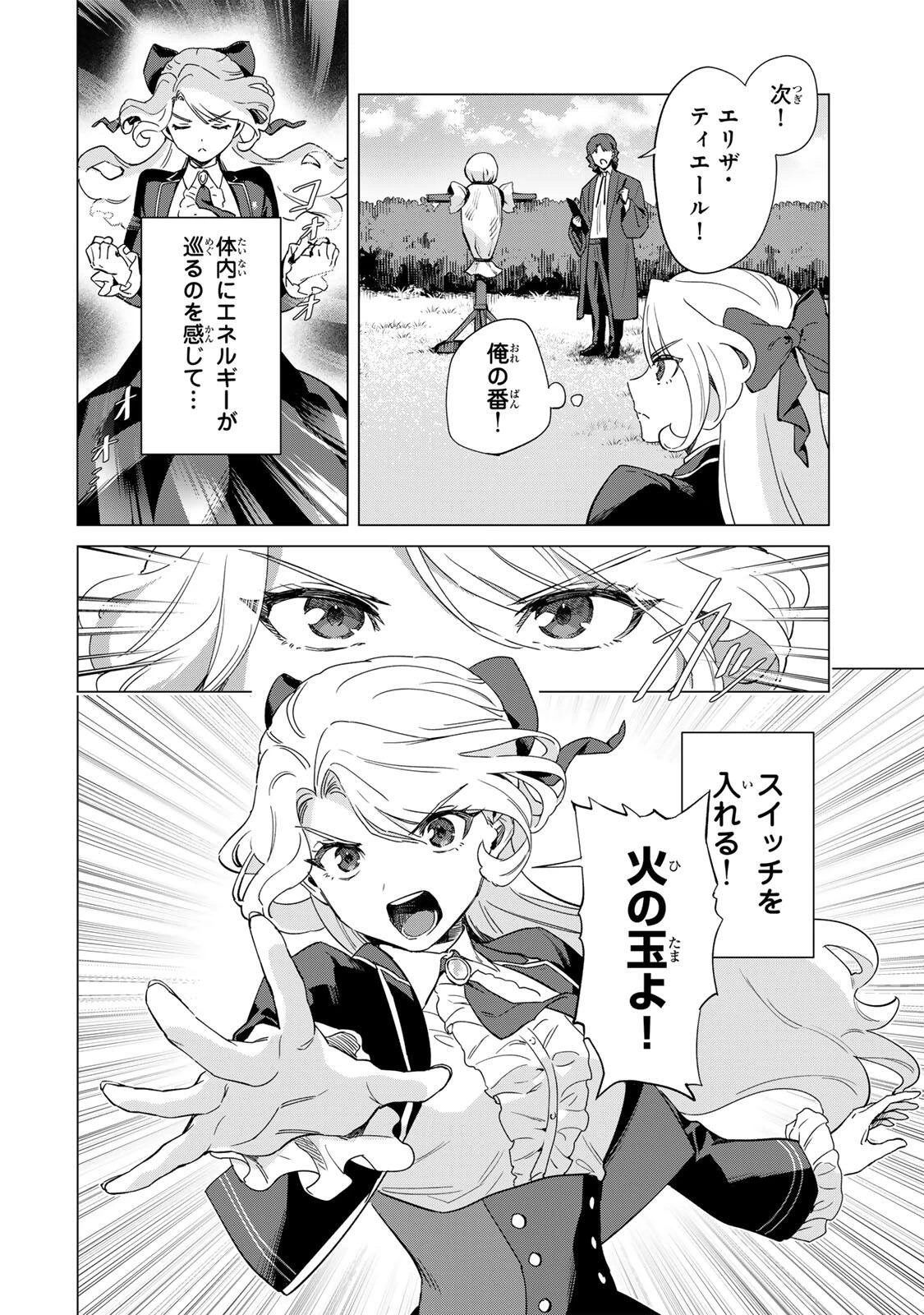 極悪令嬢は仁義を貫く 第5話 - 2