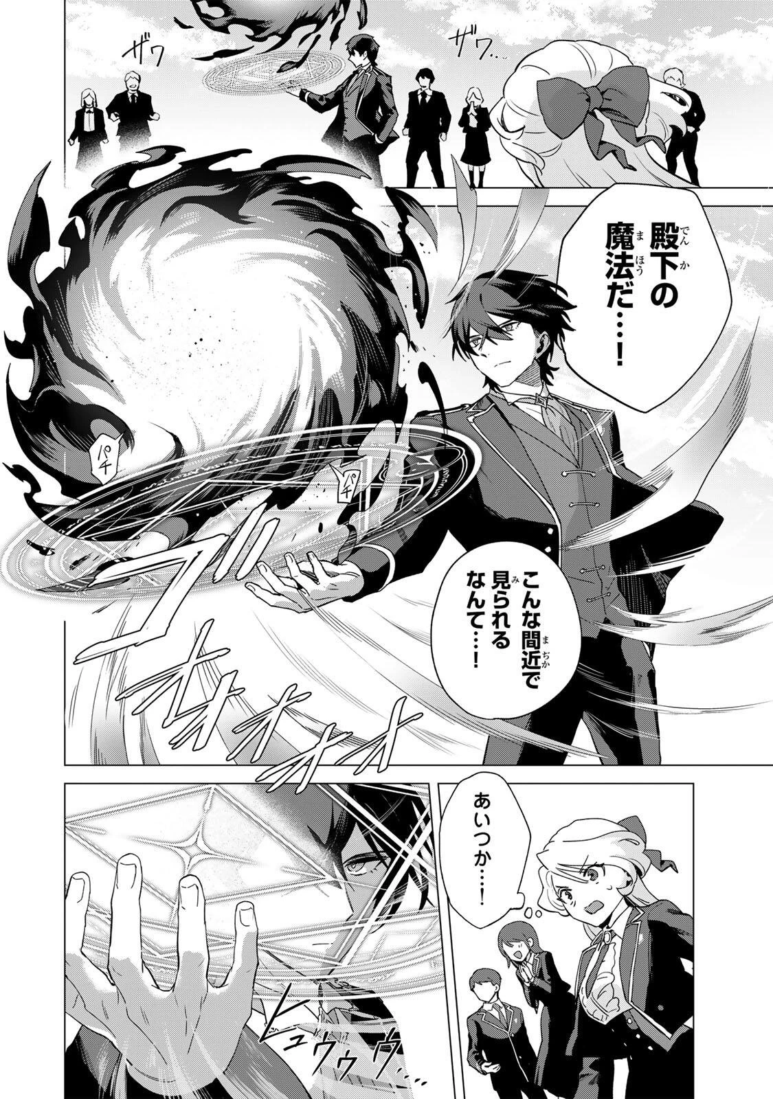 極悪令嬢は仁義を貫く 第5話 - 4