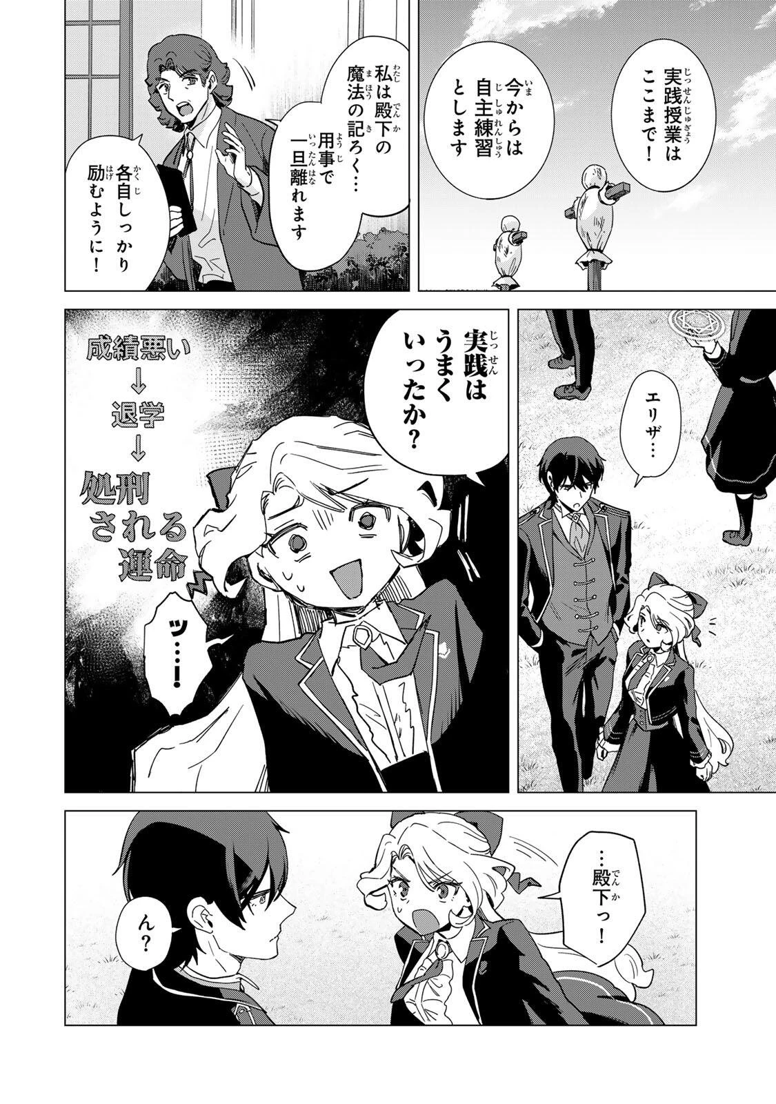 極悪令嬢は仁義を貫く 第5話 - 6