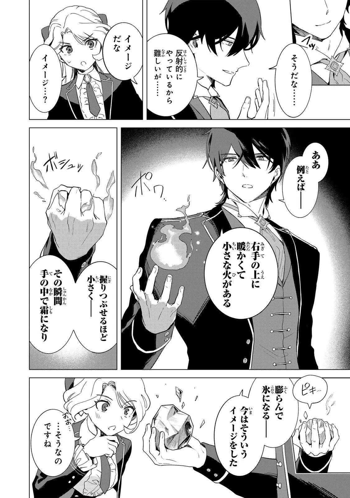 極悪令嬢は仁義を貫く 第5話 - 8