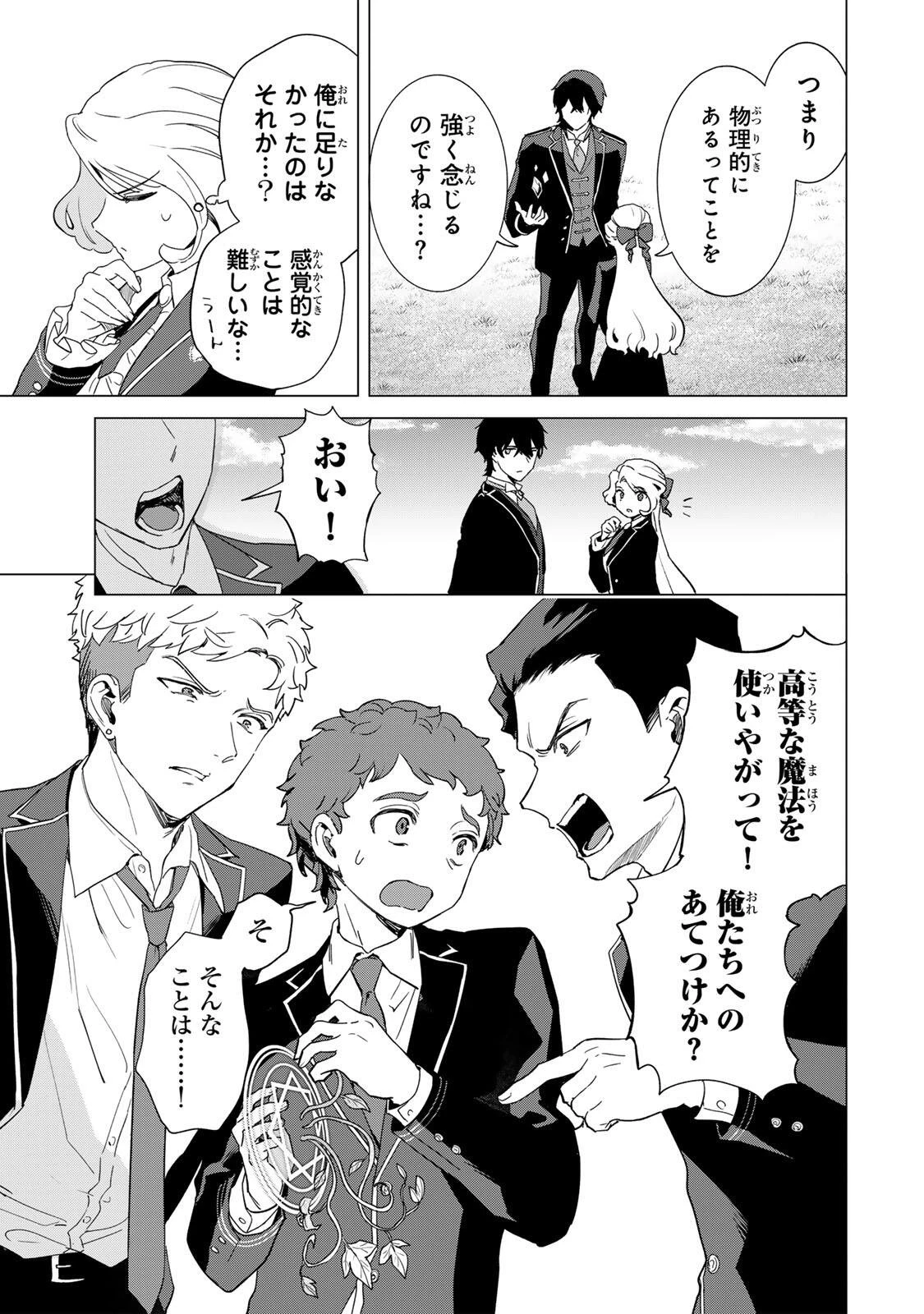 極悪令嬢は仁義を貫く 第5話 - 9