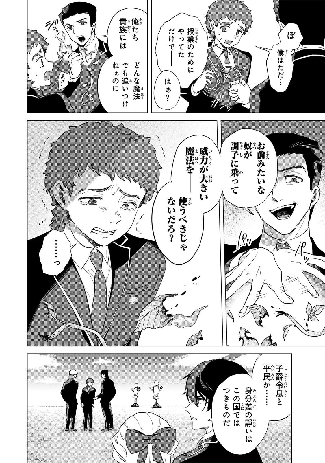 極悪令嬢は仁義を貫く 第5話 - 10