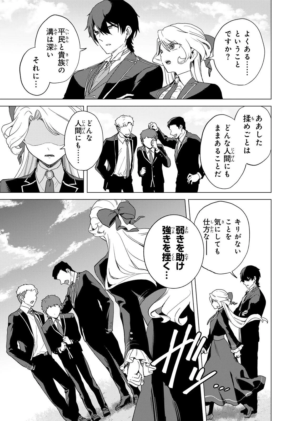 極悪令嬢は仁義を貫く 第5話 - 11