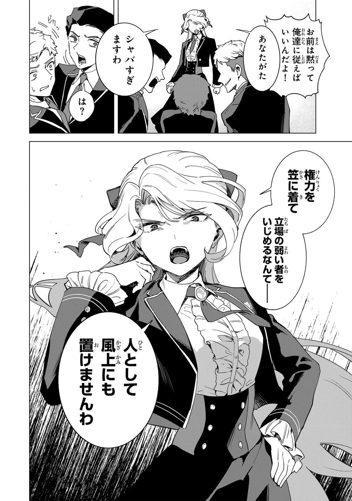 極悪令嬢は仁義を貫く 第5話 - 12