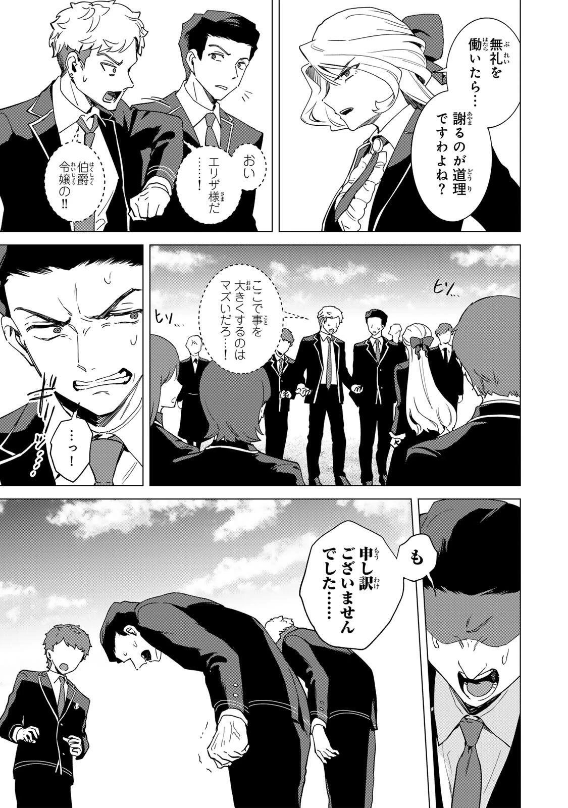極悪令嬢は仁義を貫く 第5話 - 13