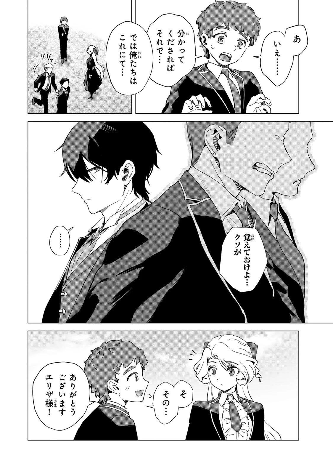 極悪令嬢は仁義を貫く 第5話 - 14