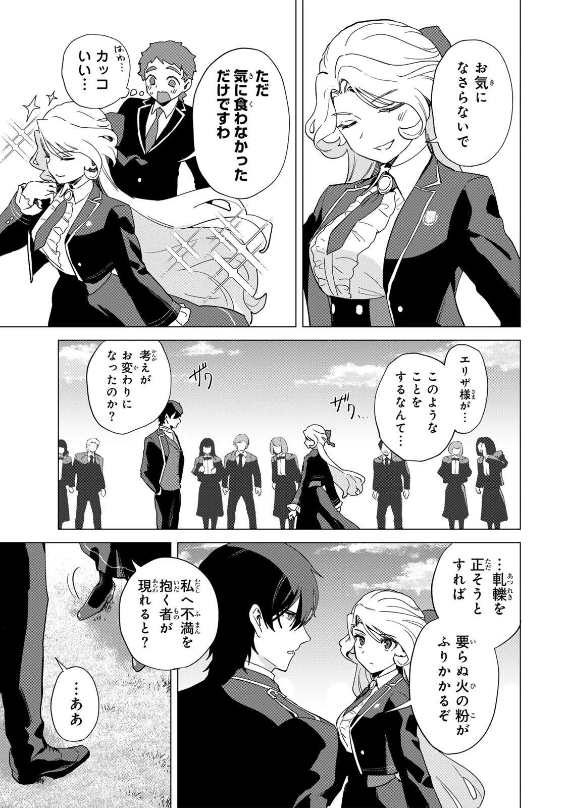 極悪令嬢は仁義を貫く 第5話 - 15