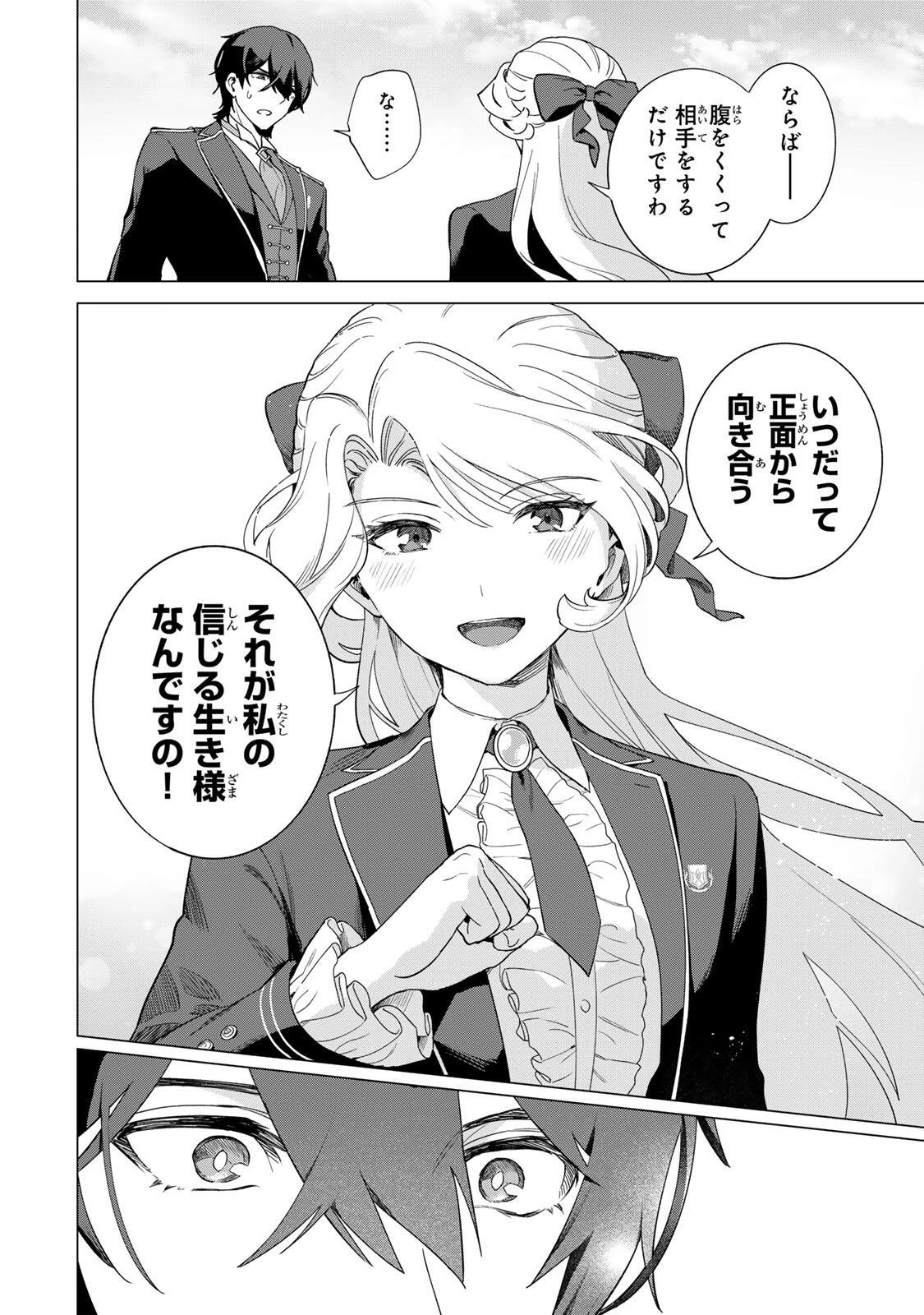 極悪令嬢は仁義を貫く 第5話 - 16