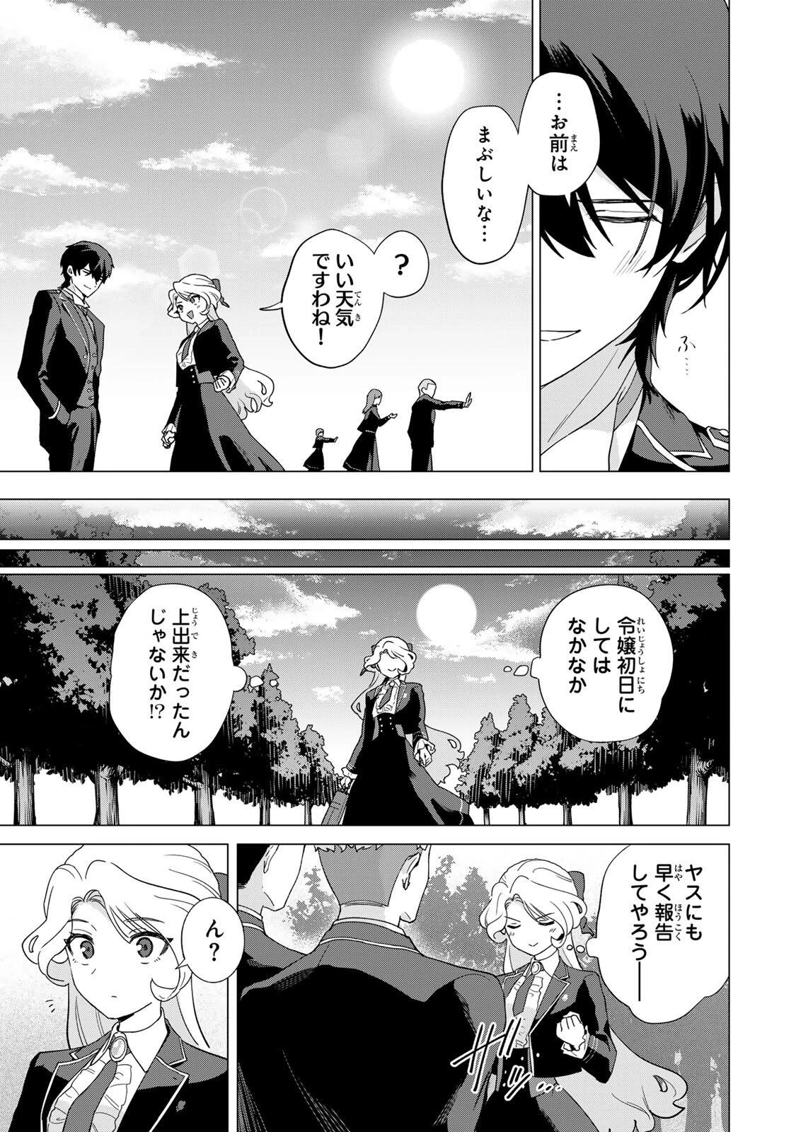 極悪令嬢は仁義を貫く 第5話 - 17