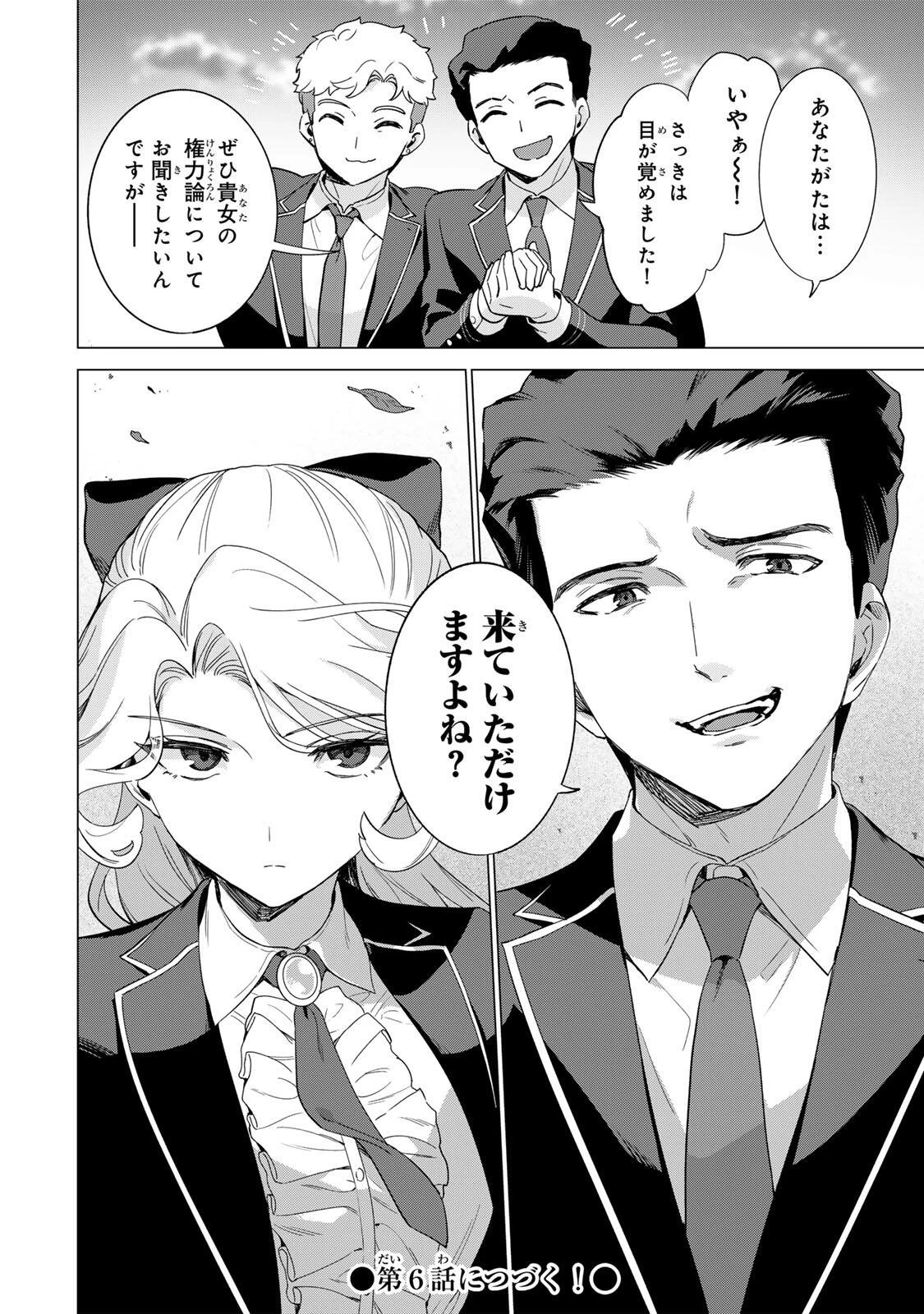 極悪令嬢は仁義を貫く 第5話 - 18