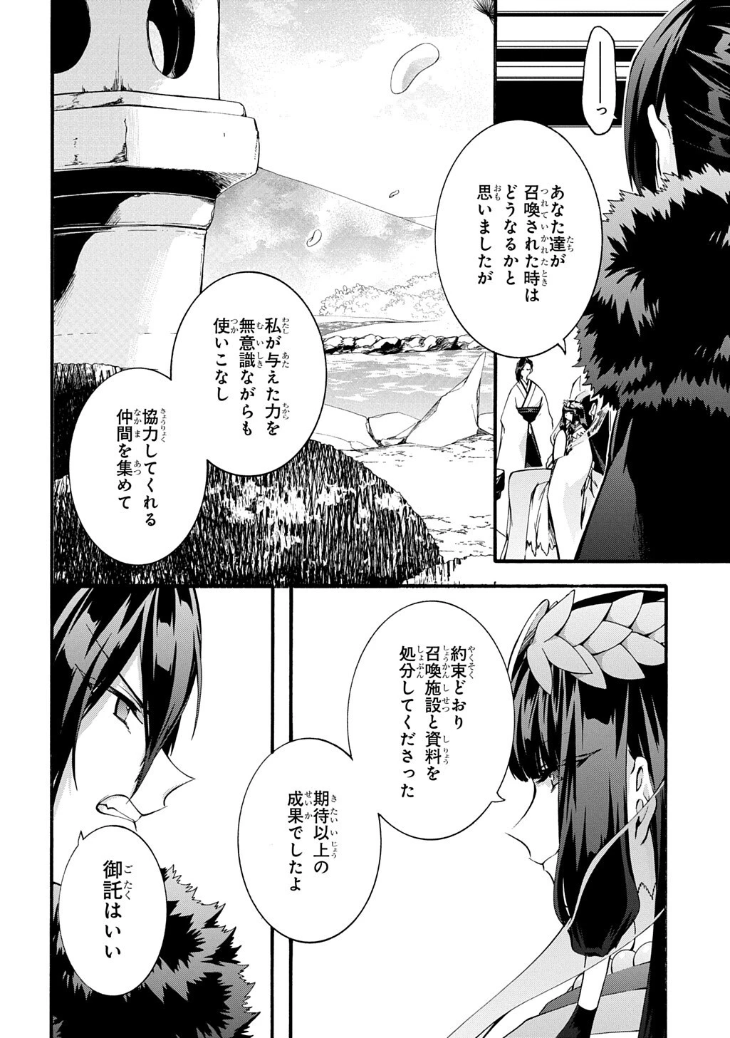 ガベージブレイブ【異世界に召喚され捨てられた勇者の復讐物語】 第54話 - 2