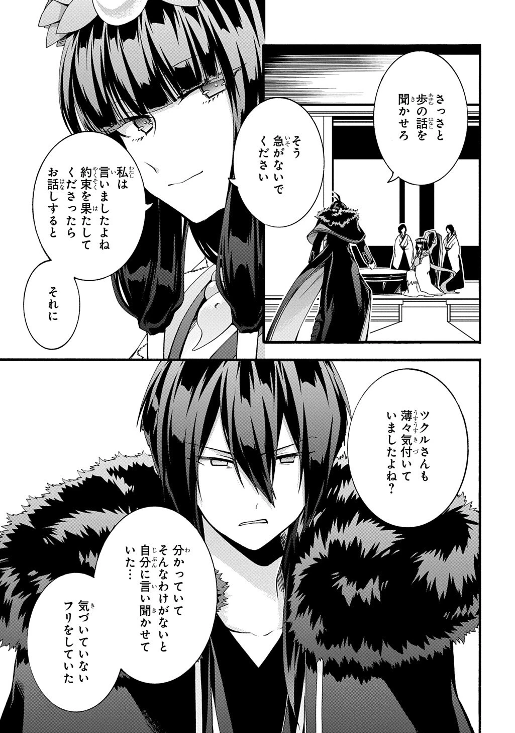 ガベージブレイブ【異世界に召喚され捨てられた勇者の復讐物語】 第54話 - 3