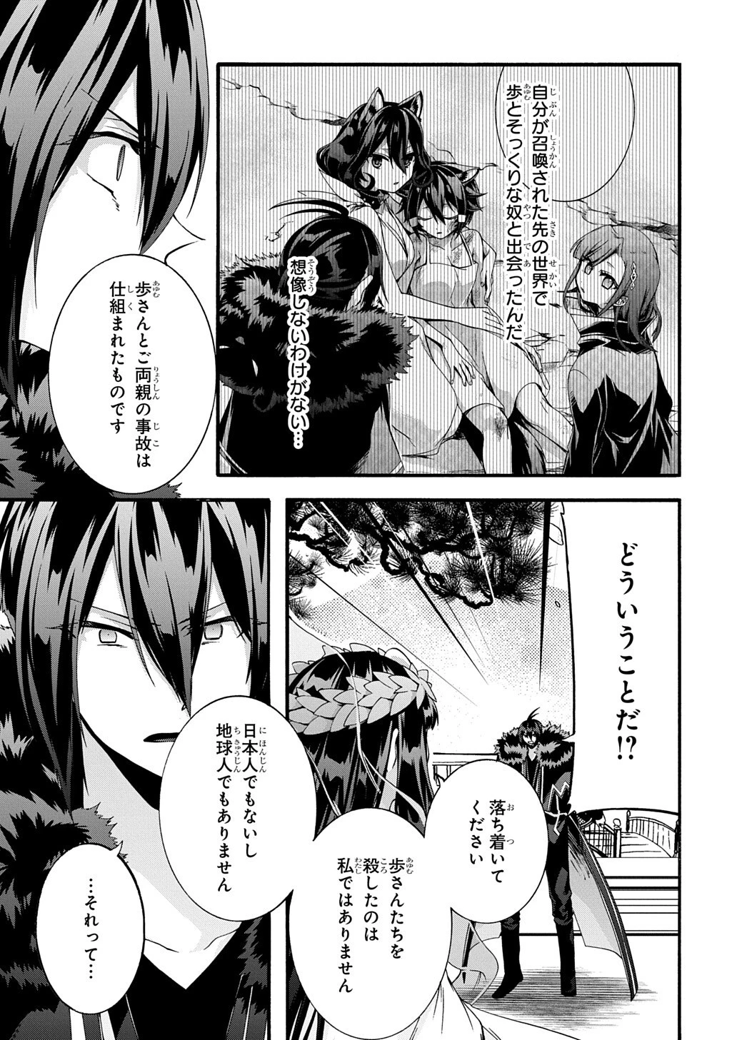 ガベージブレイブ【異世界に召喚され捨てられた勇者の復讐物語】 第54話 - 5