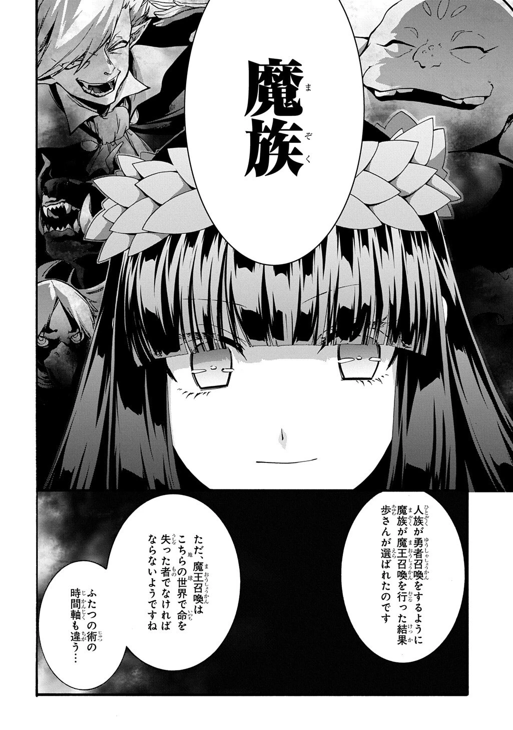ガベージブレイブ【異世界に召喚され捨てられた勇者の復讐物語】 第54話 - 6