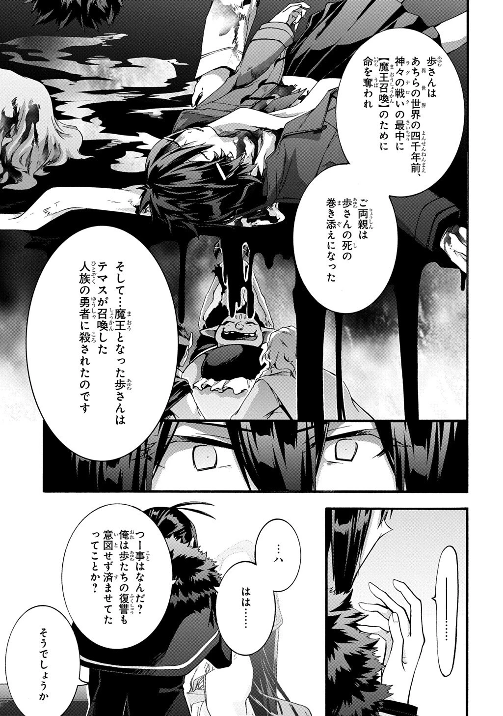 ガベージブレイブ【異世界に召喚され捨てられた勇者の復讐物語】 第54話 - 7
