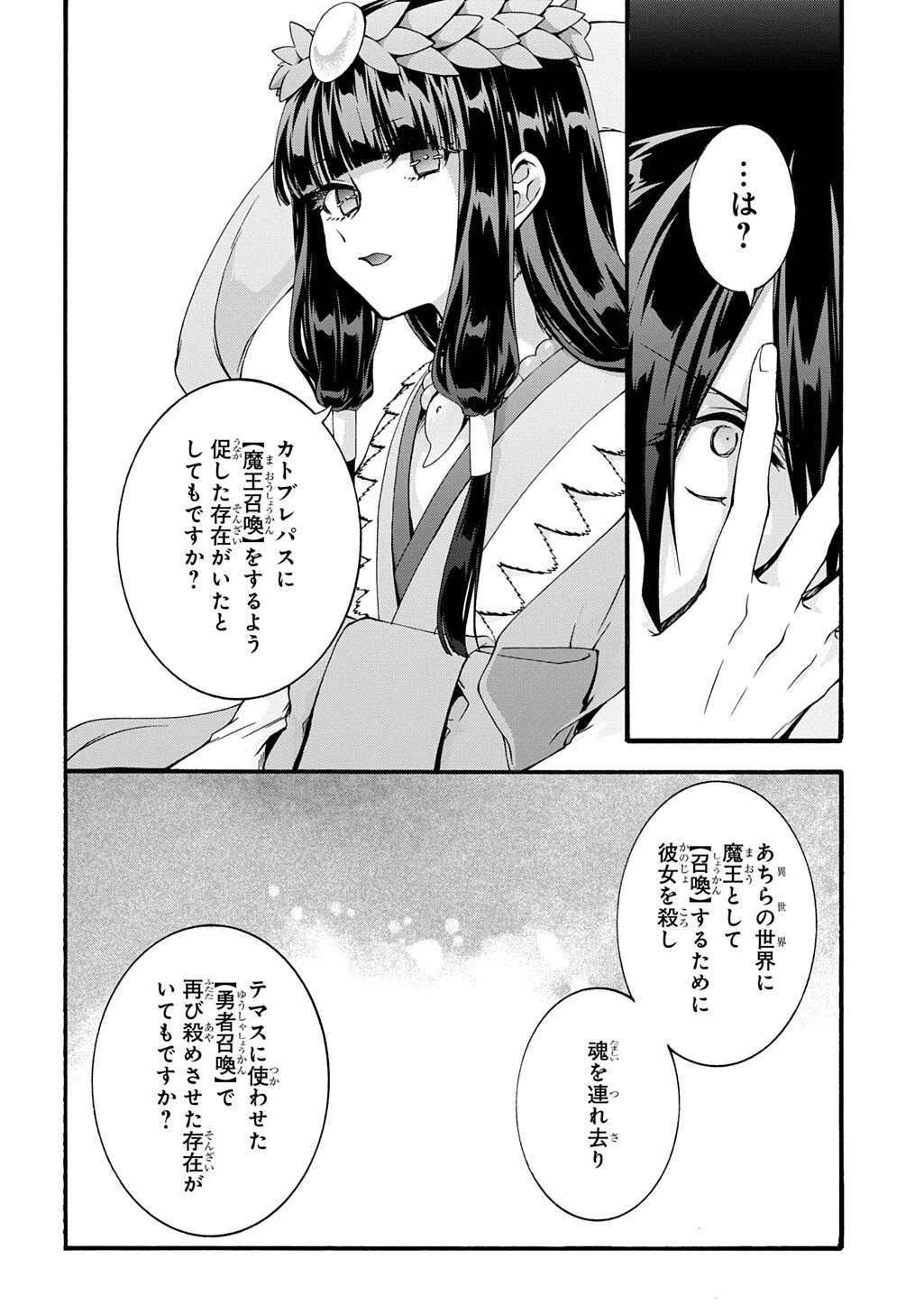 ガベージブレイブ【異世界に召喚され捨てられた勇者の復讐物語】 第54話 - 8