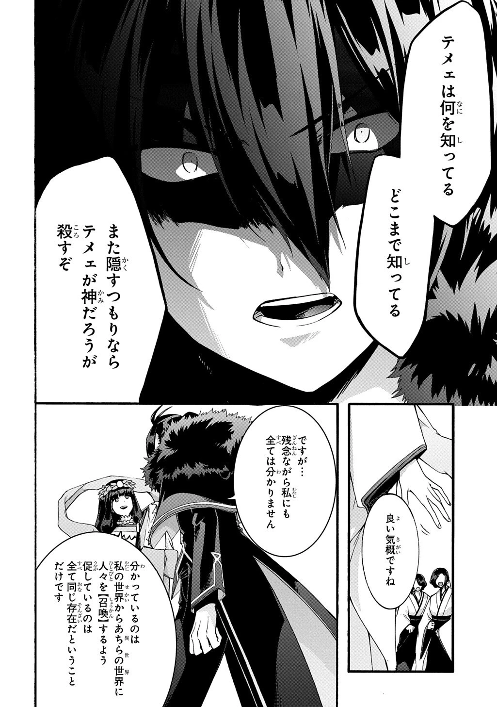 ガベージブレイブ【異世界に召喚され捨てられた勇者の復讐物語】 第54話 - 10