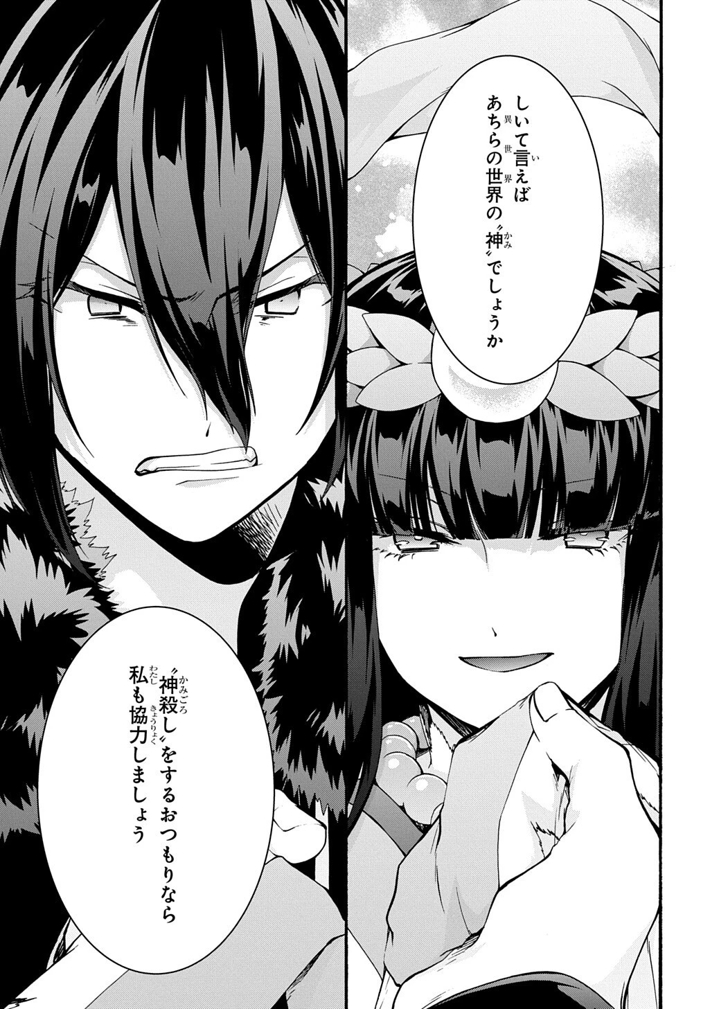 ガベージブレイブ【異世界に召喚され捨てられた勇者の復讐物語】 第54話 - 11