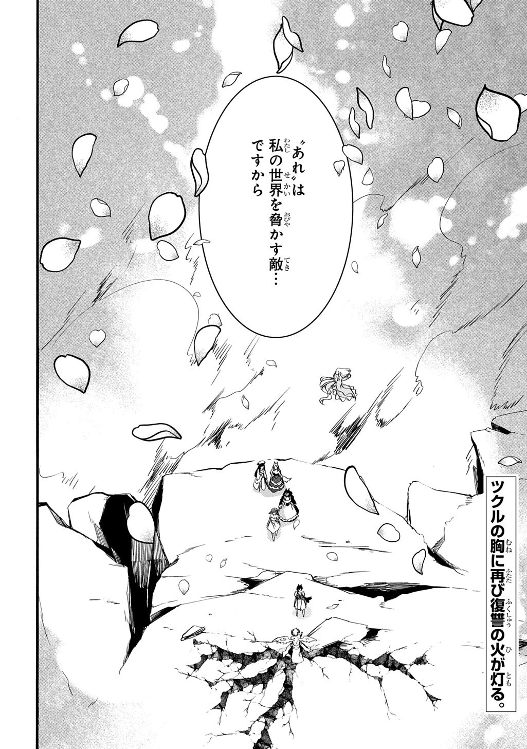 ガベージブレイブ【異世界に召喚され捨てられた勇者の復讐物語】 第54話 - 12