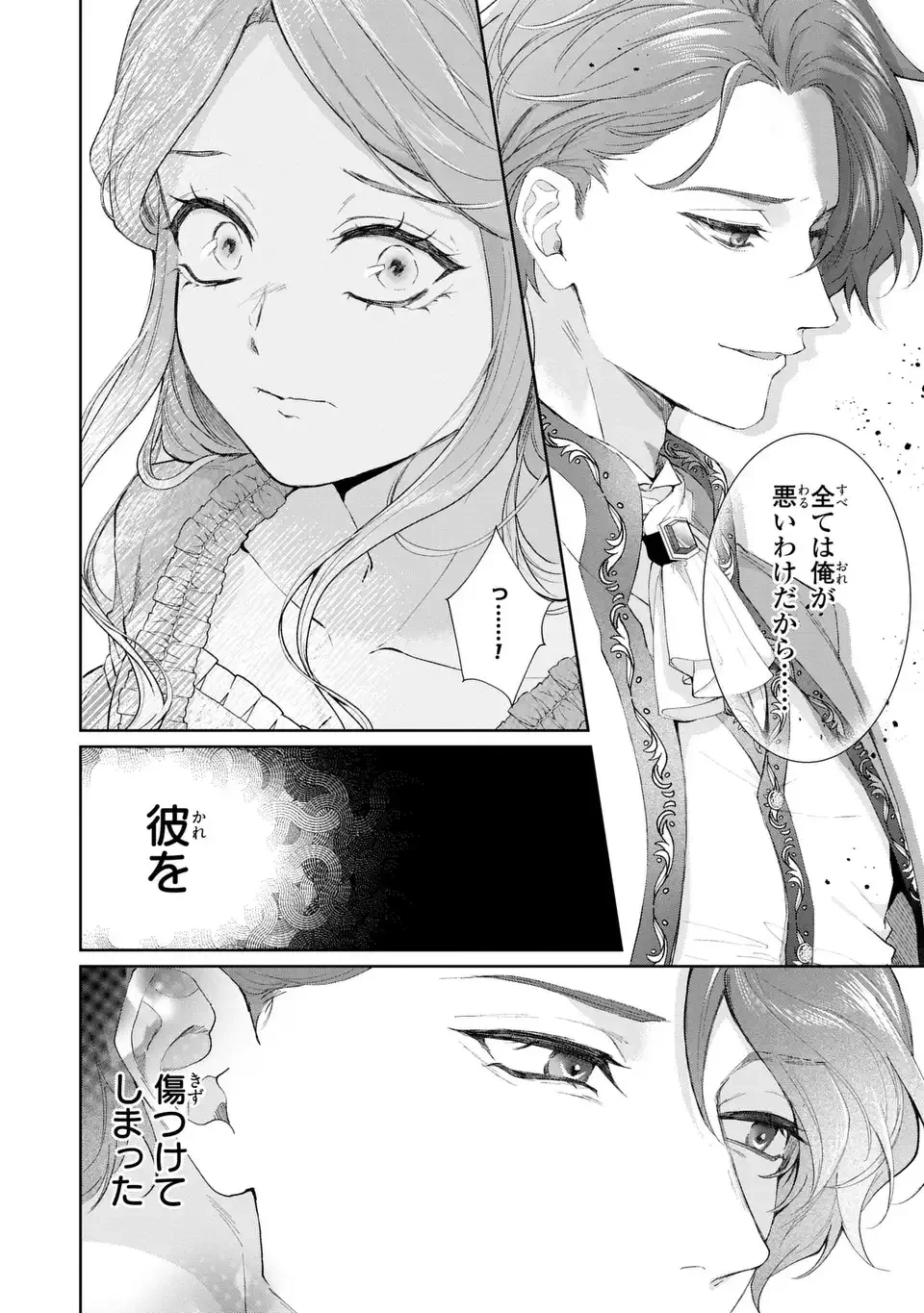 私は選ばれない 第19話 - 4