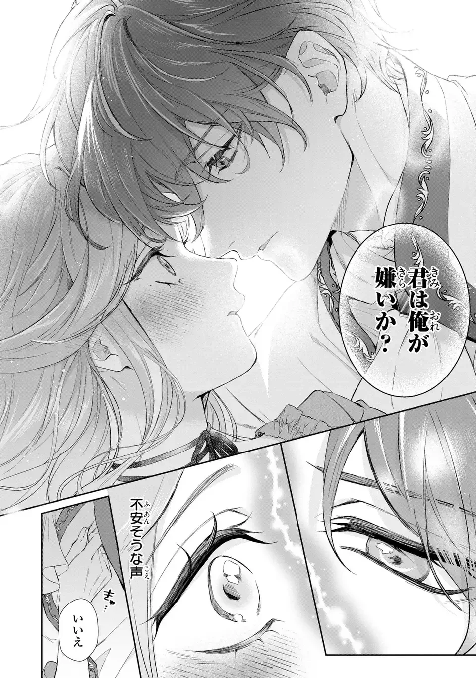 私は選ばれない 第19話 - 6