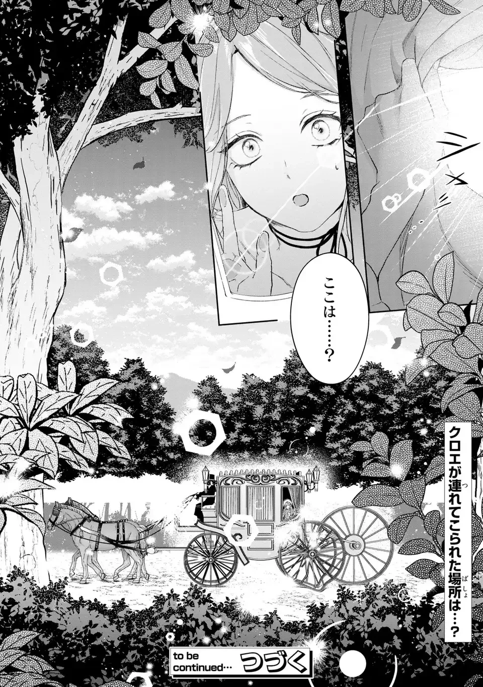 私は選ばれない 第19話 - 12