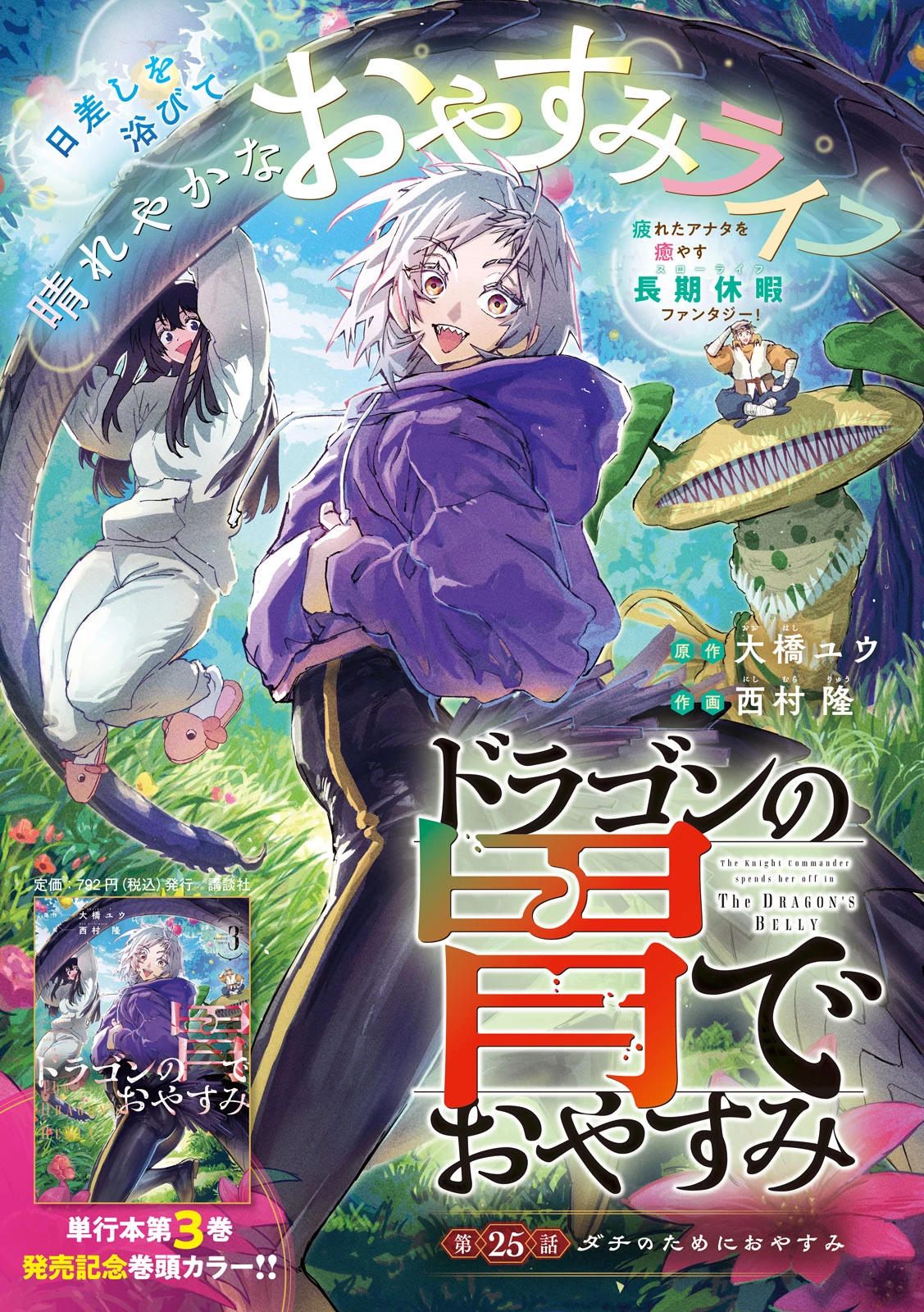 ドラゴンの胃でおやすみ 第25話 - 1