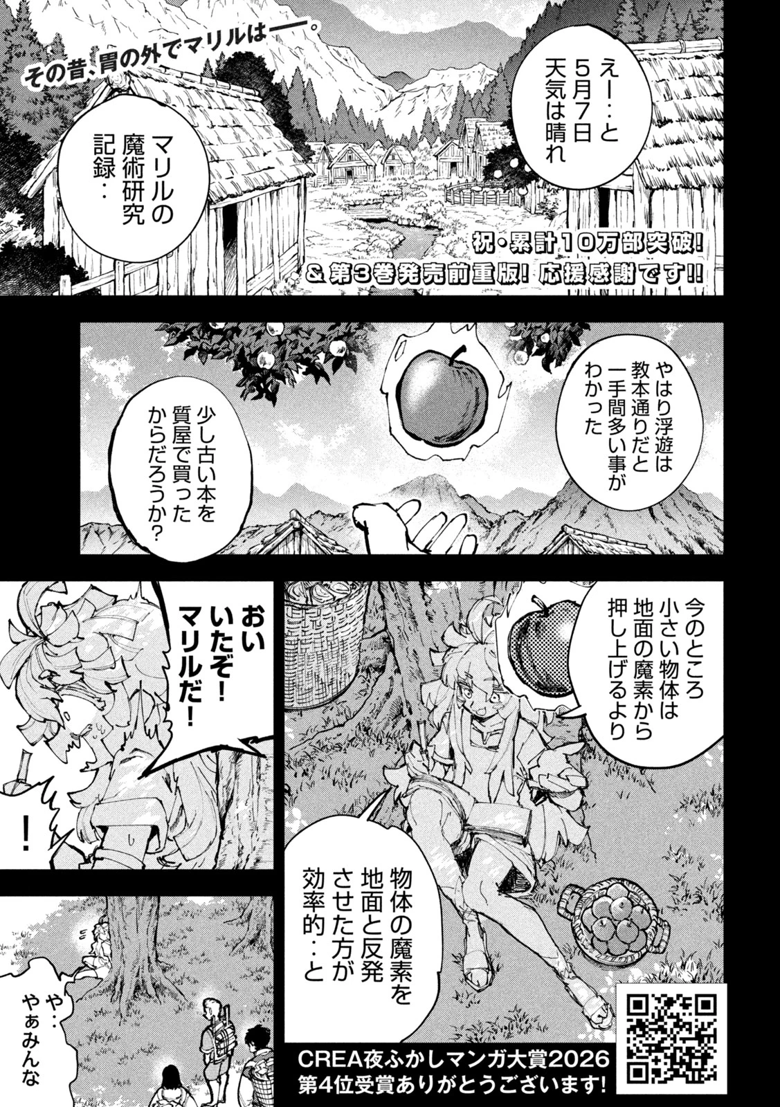 ドラゴンの胃でおやすみ 第25話 - 3