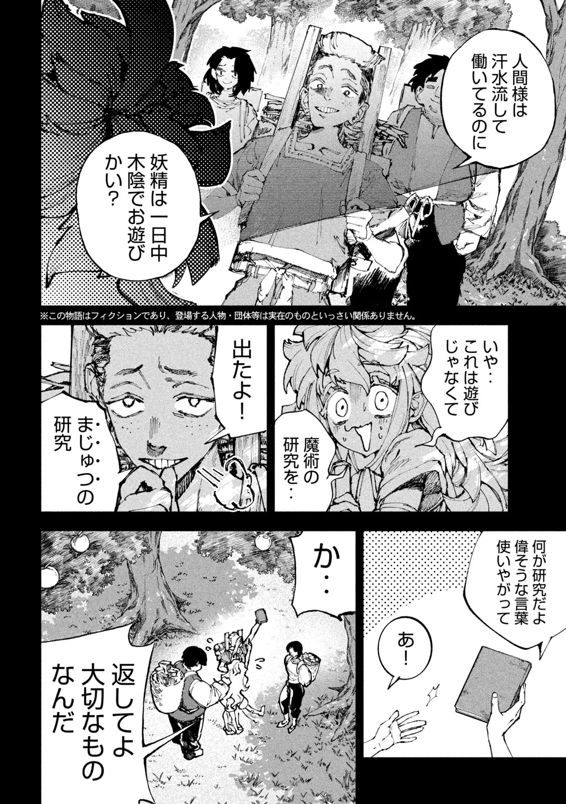 ドラゴンの胃でおやすみ 第25話 - 4