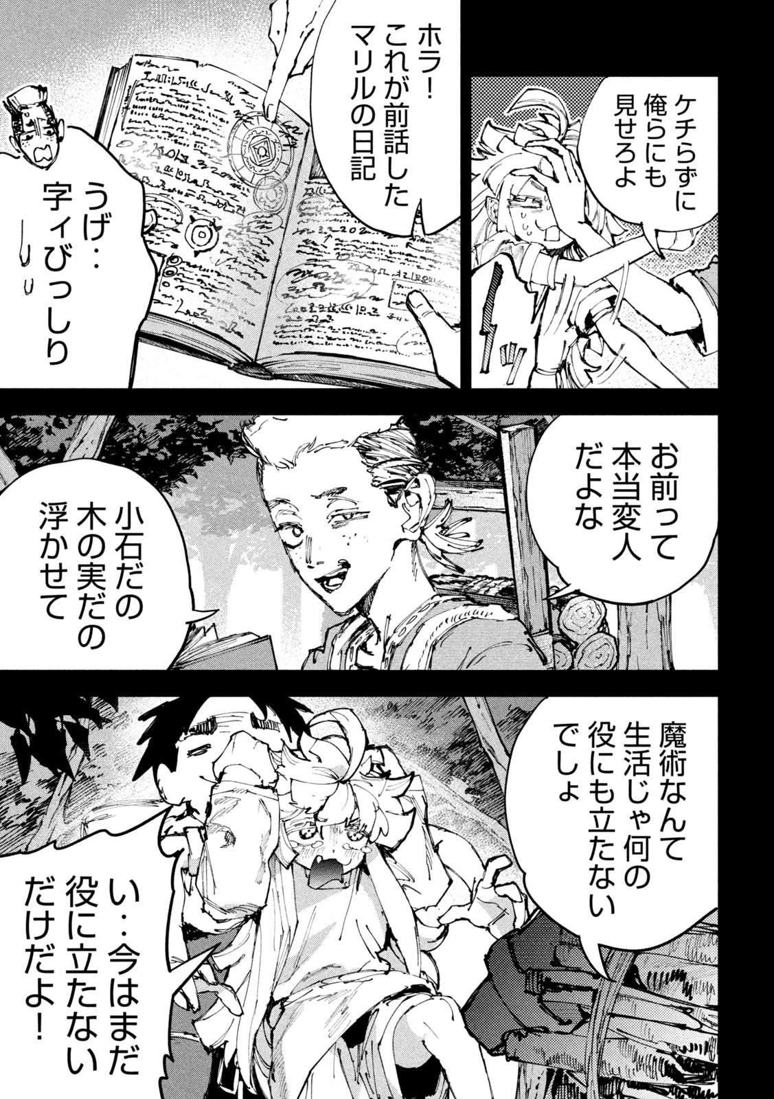 ドラゴンの胃でおやすみ 第25話 - 5