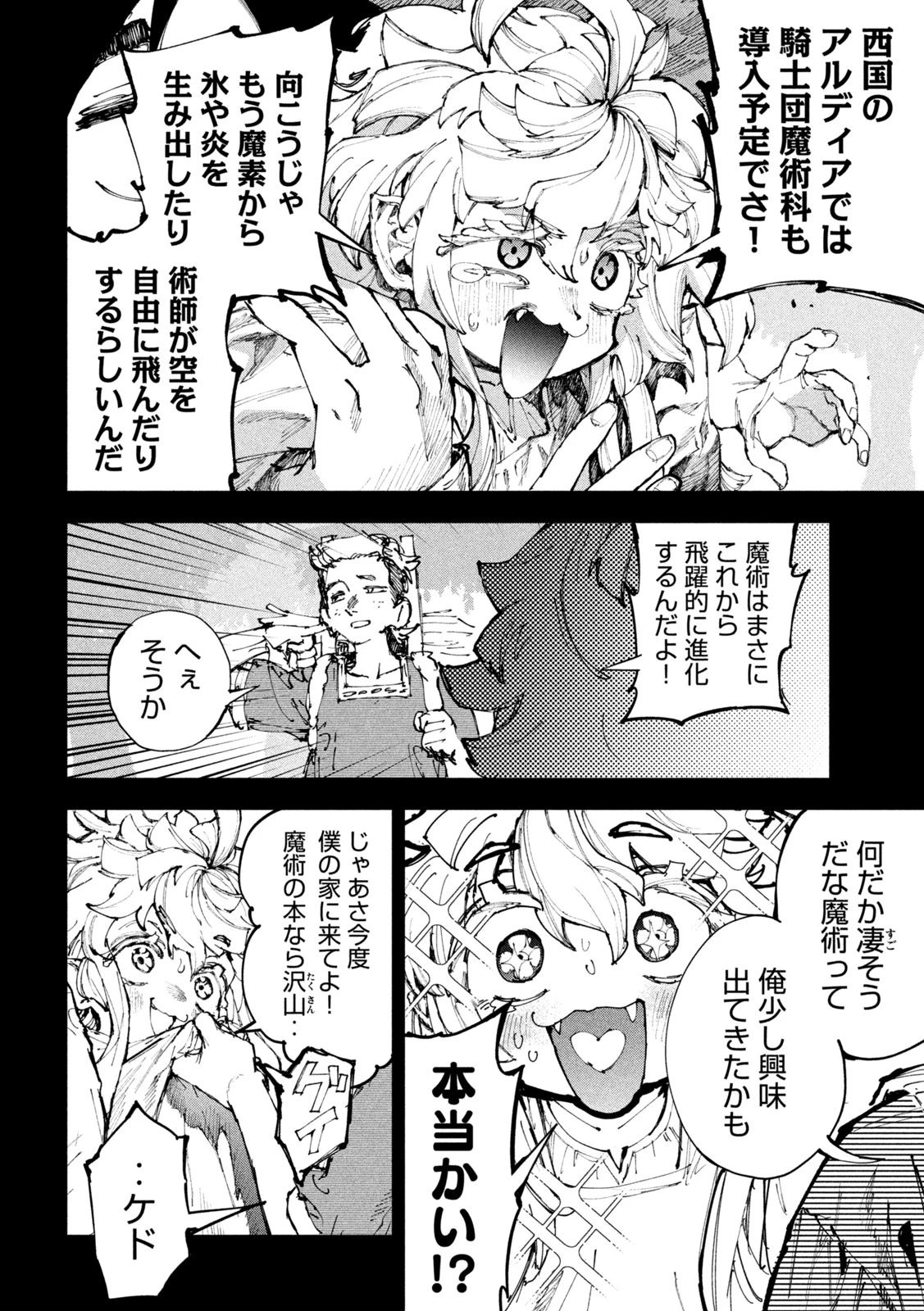 ドラゴンの胃でおやすみ 第25話 - 6
