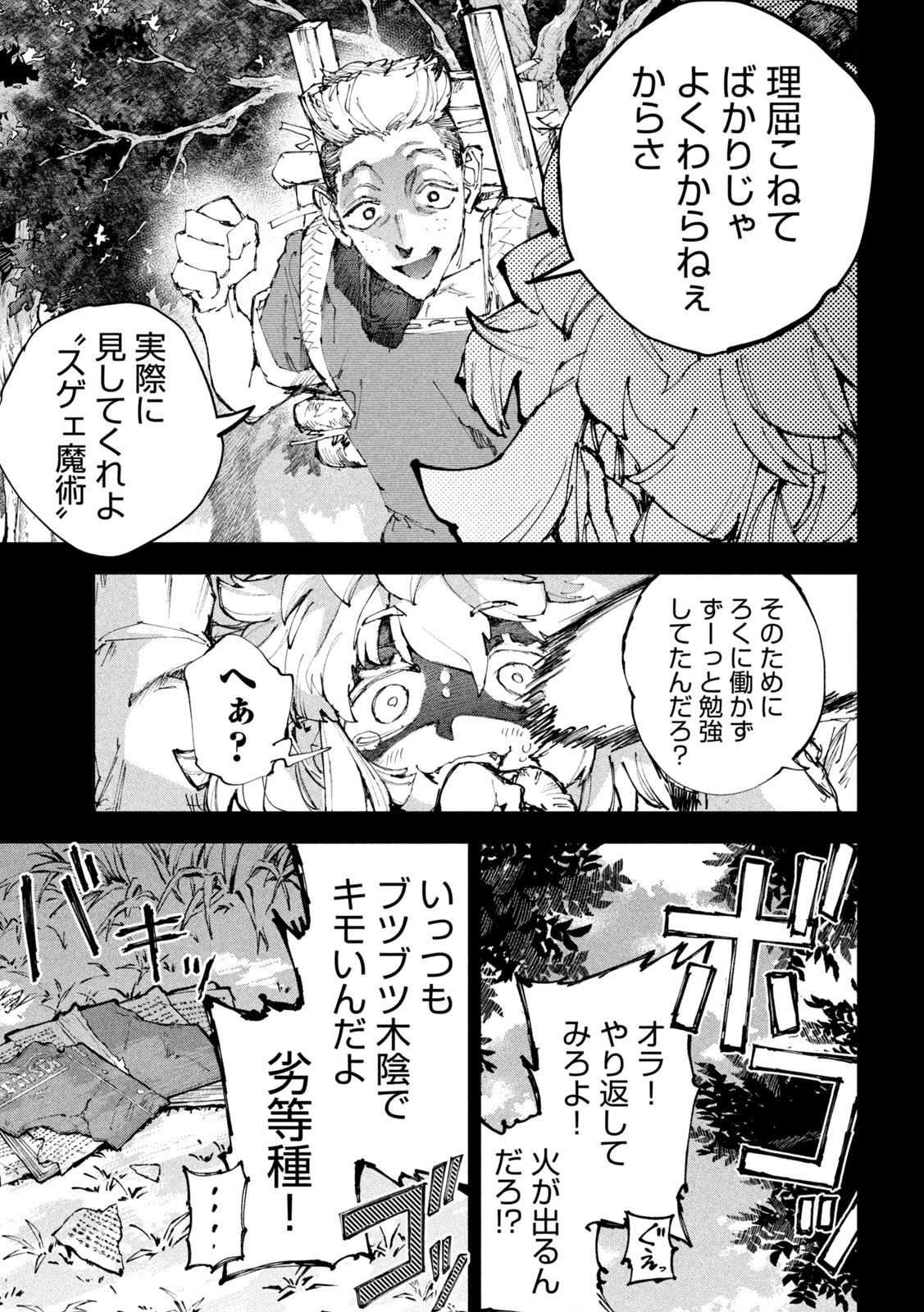 ドラゴンの胃でおやすみ 第25話 - 7