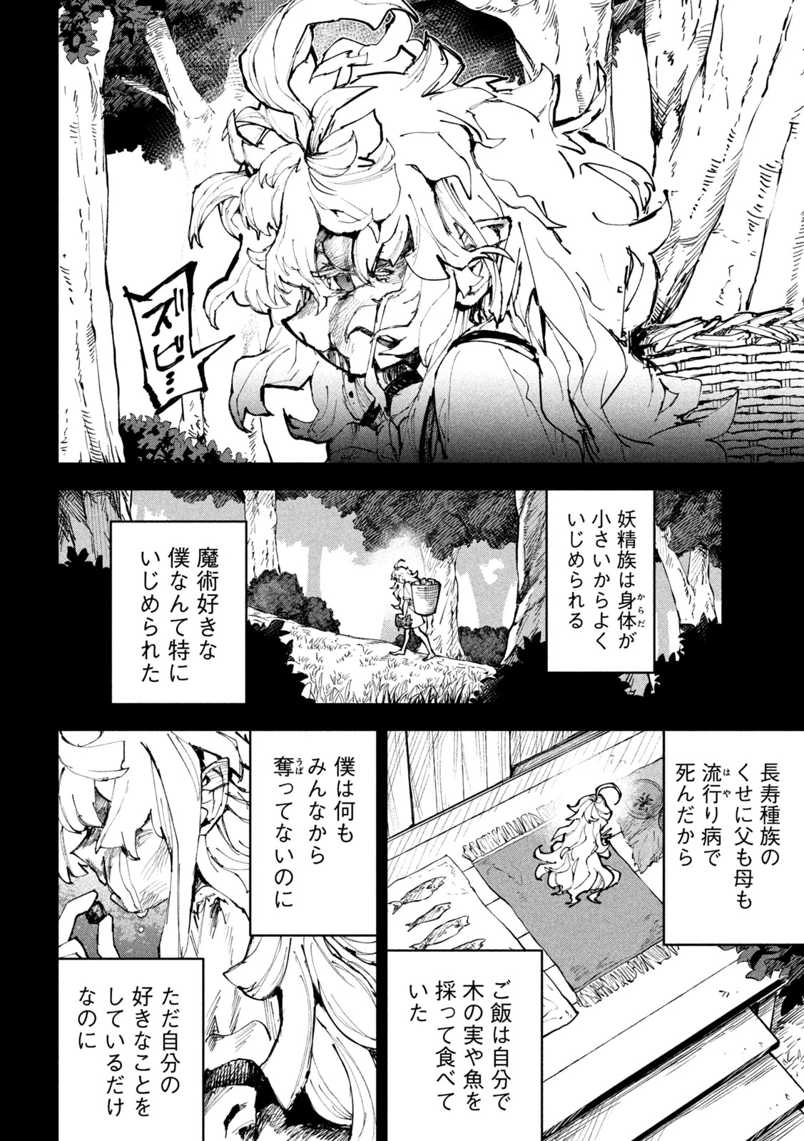 ドラゴンの胃でおやすみ 第25話 - 8