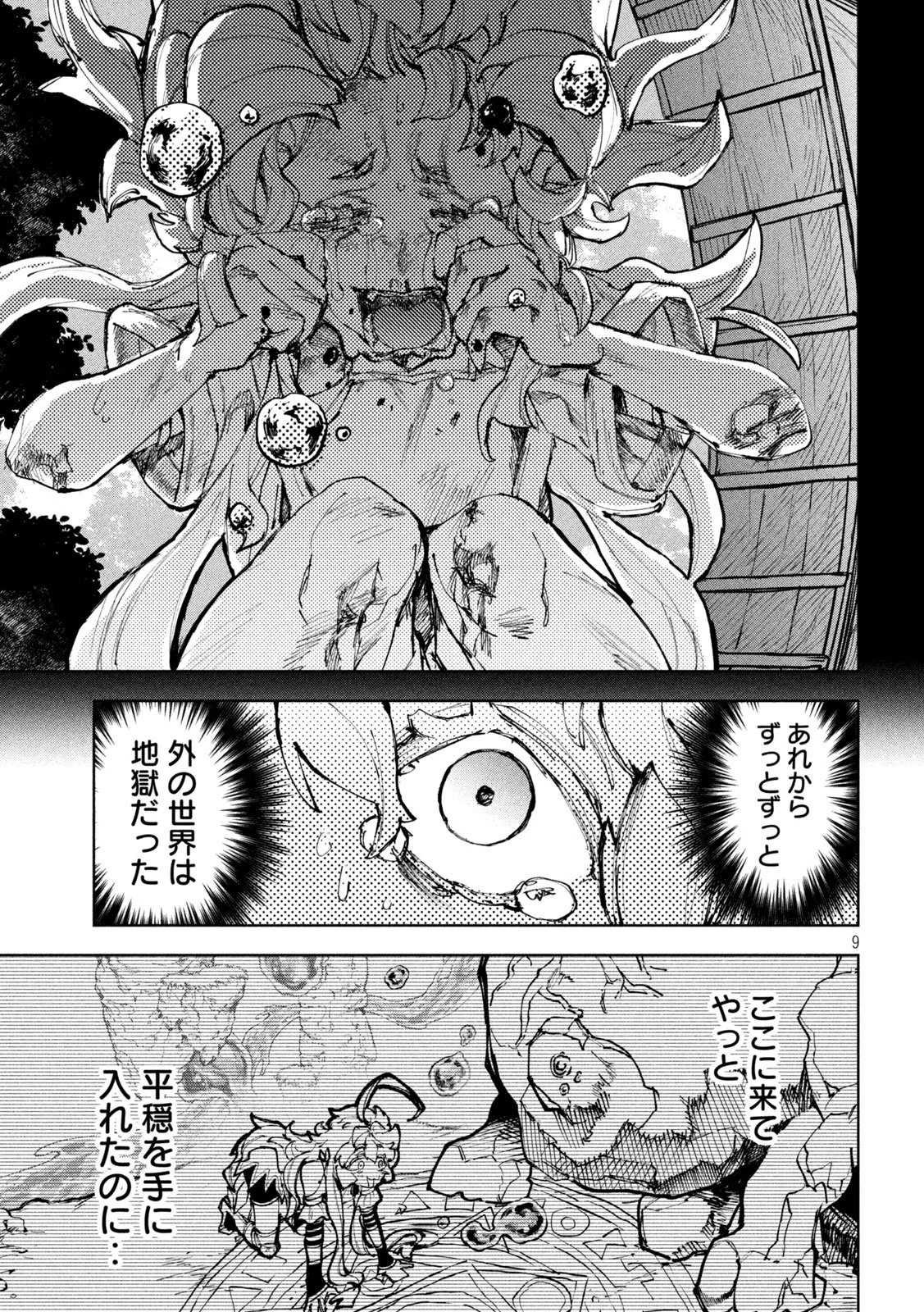 ドラゴンの胃でおやすみ 第25話 - 9