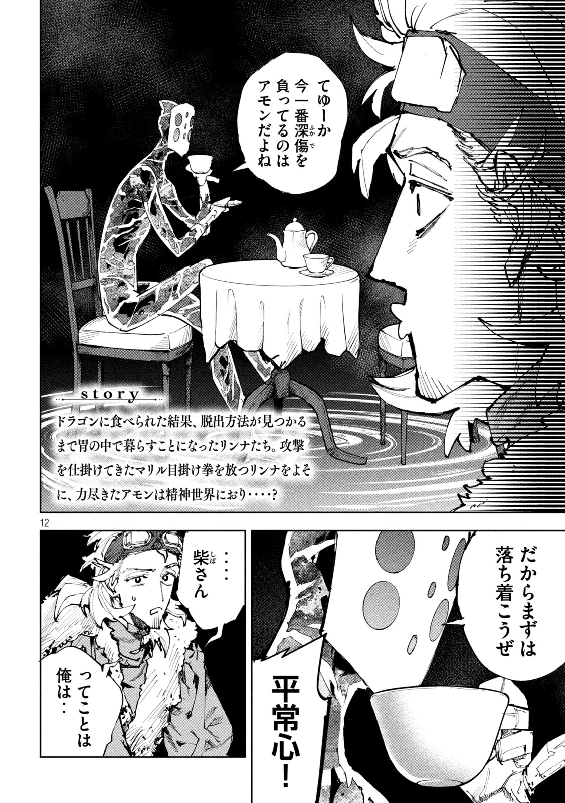 ドラゴンの胃でおやすみ 第25話 - 12