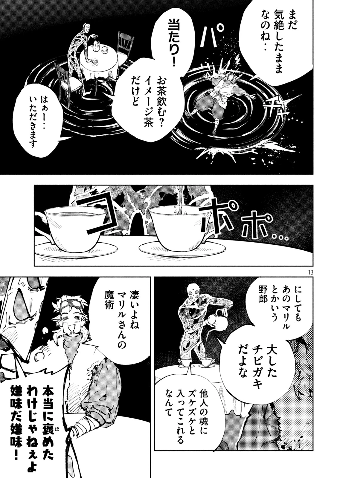 ドラゴンの胃でおやすみ 第25話 - 13